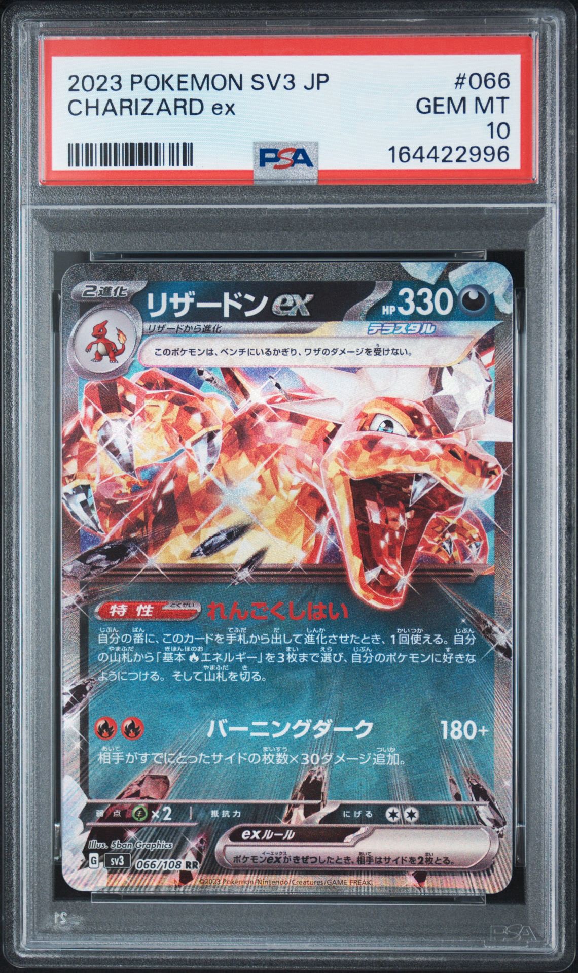 リザードンex RR[SV3 066/108](拡張パック「黒炎の支配者」)