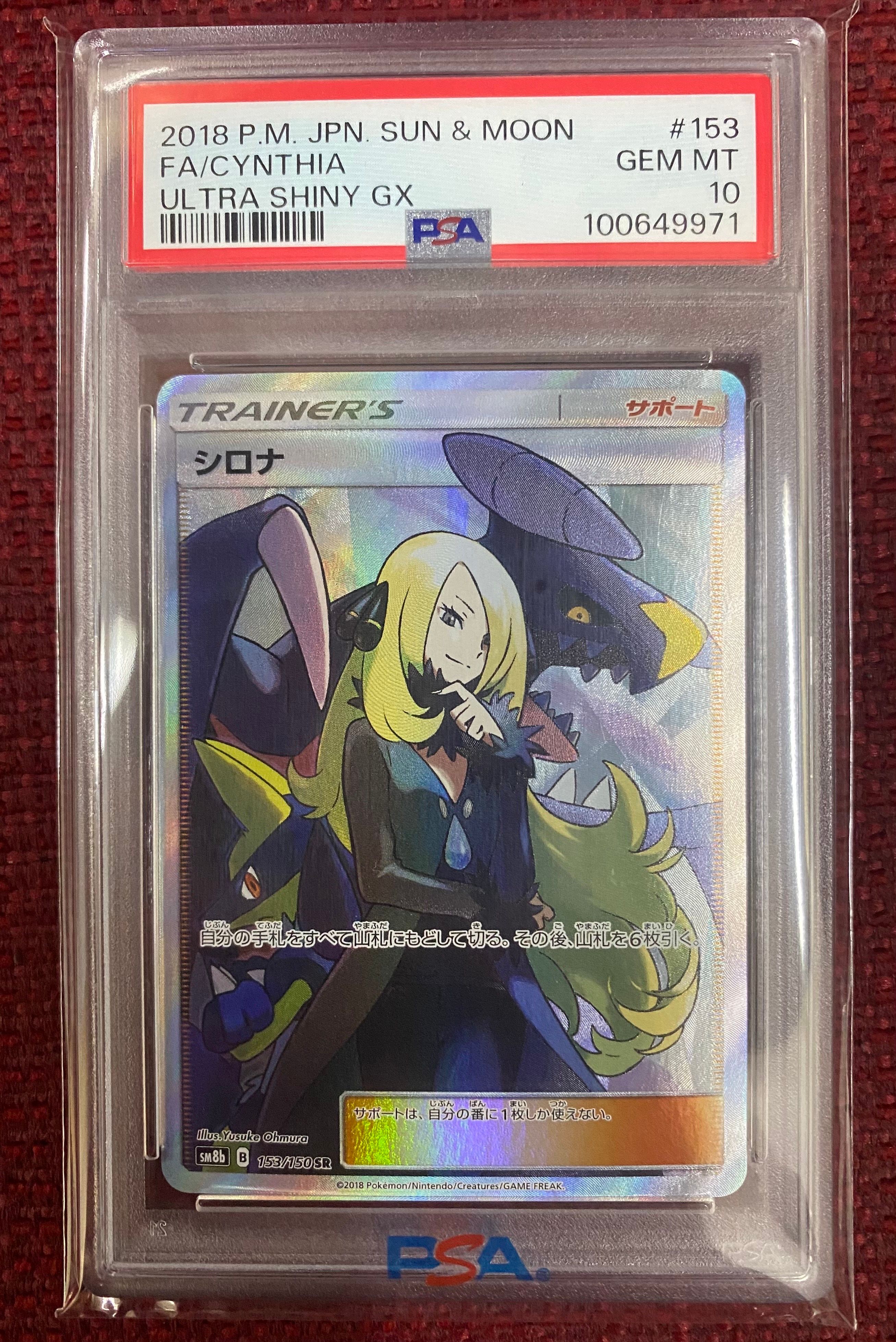 シロナ SR[SM8b 153/150](ハイクラスパック「GXウルトラシャイニー」)