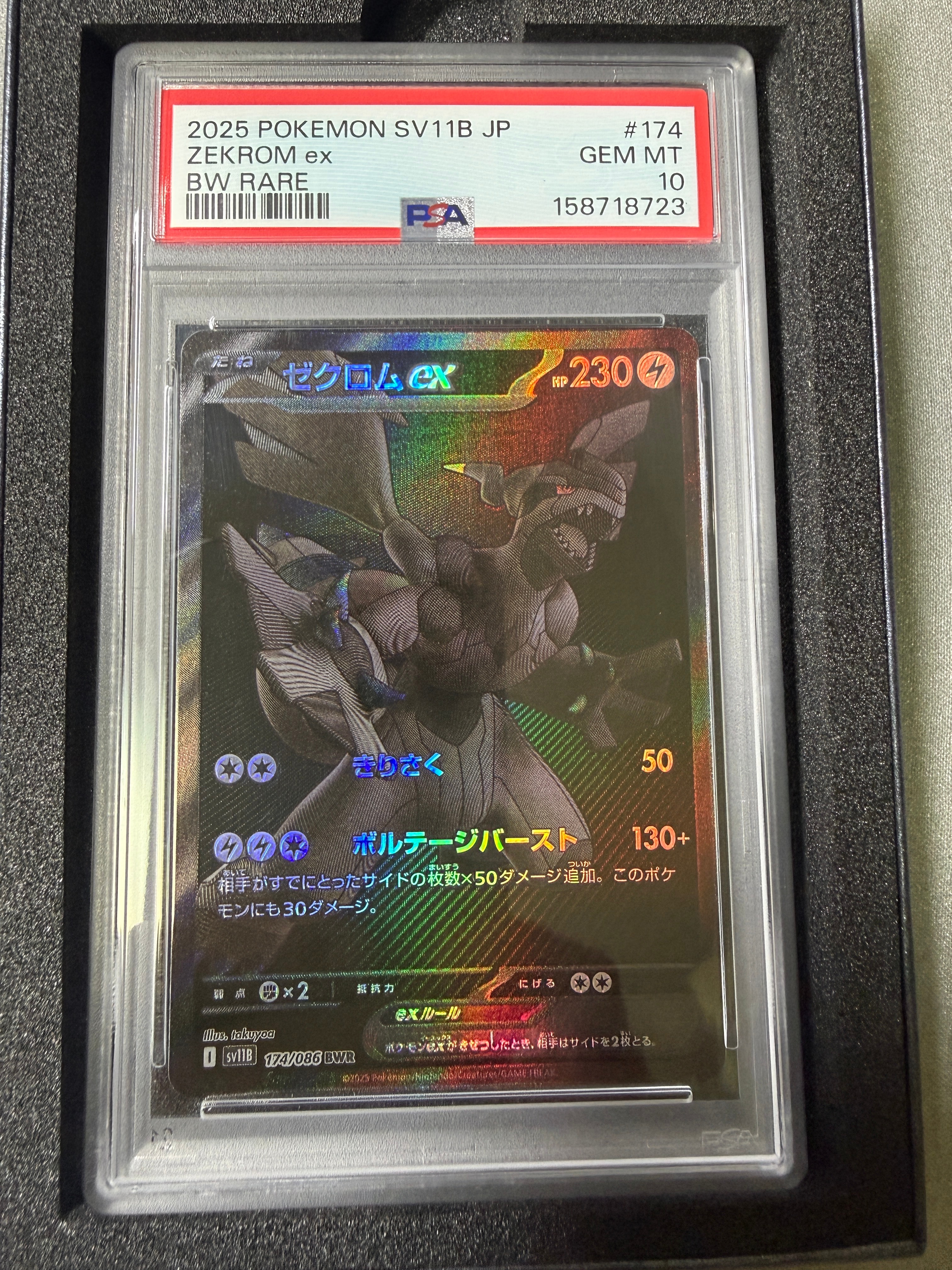 ゼクロムex BWR [SV11B 174/086](拡張パック「ブラックボルト」)