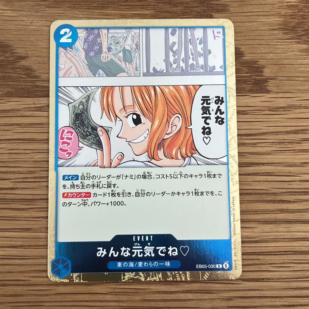 みんな元気でね♡ R [EB05-030](エクストラブースター「ヒロインズエディション Vol.2」)