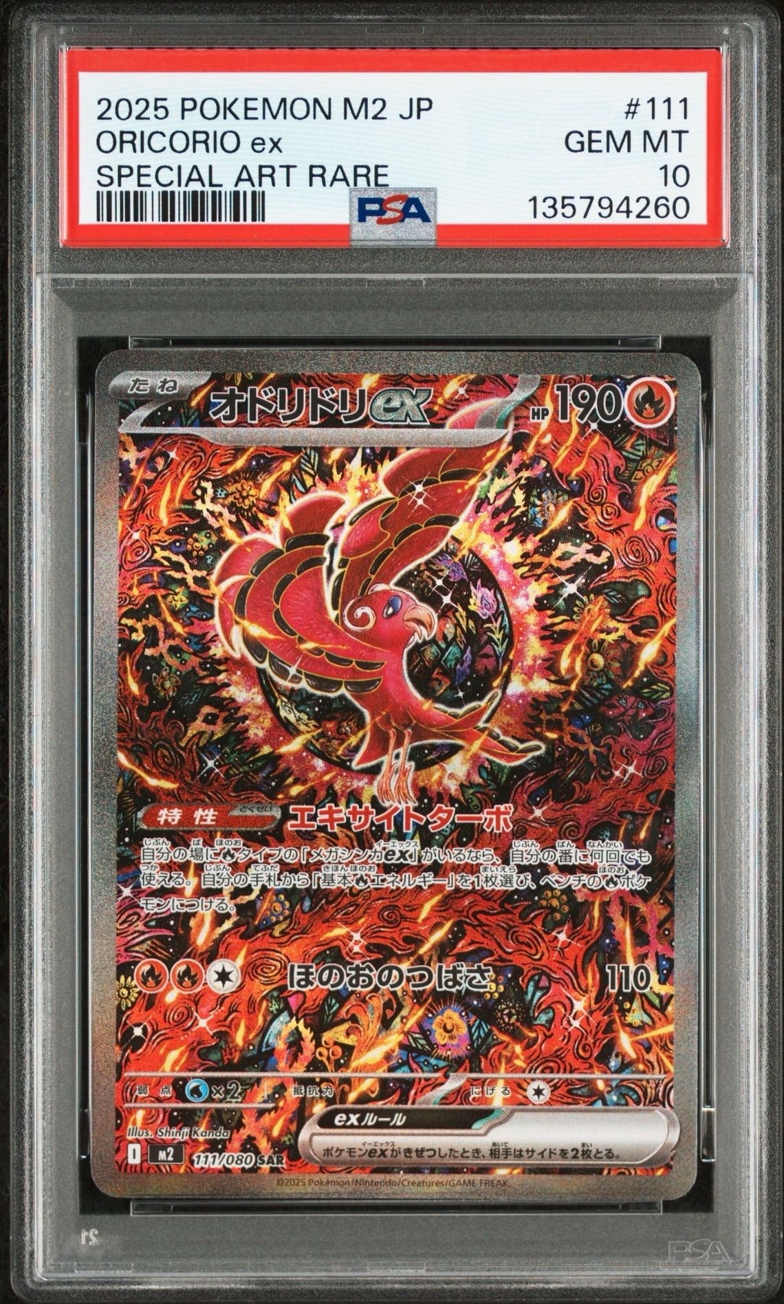 オドリドリex SAR [M2 111/080](拡張パック「インフェルノX」)