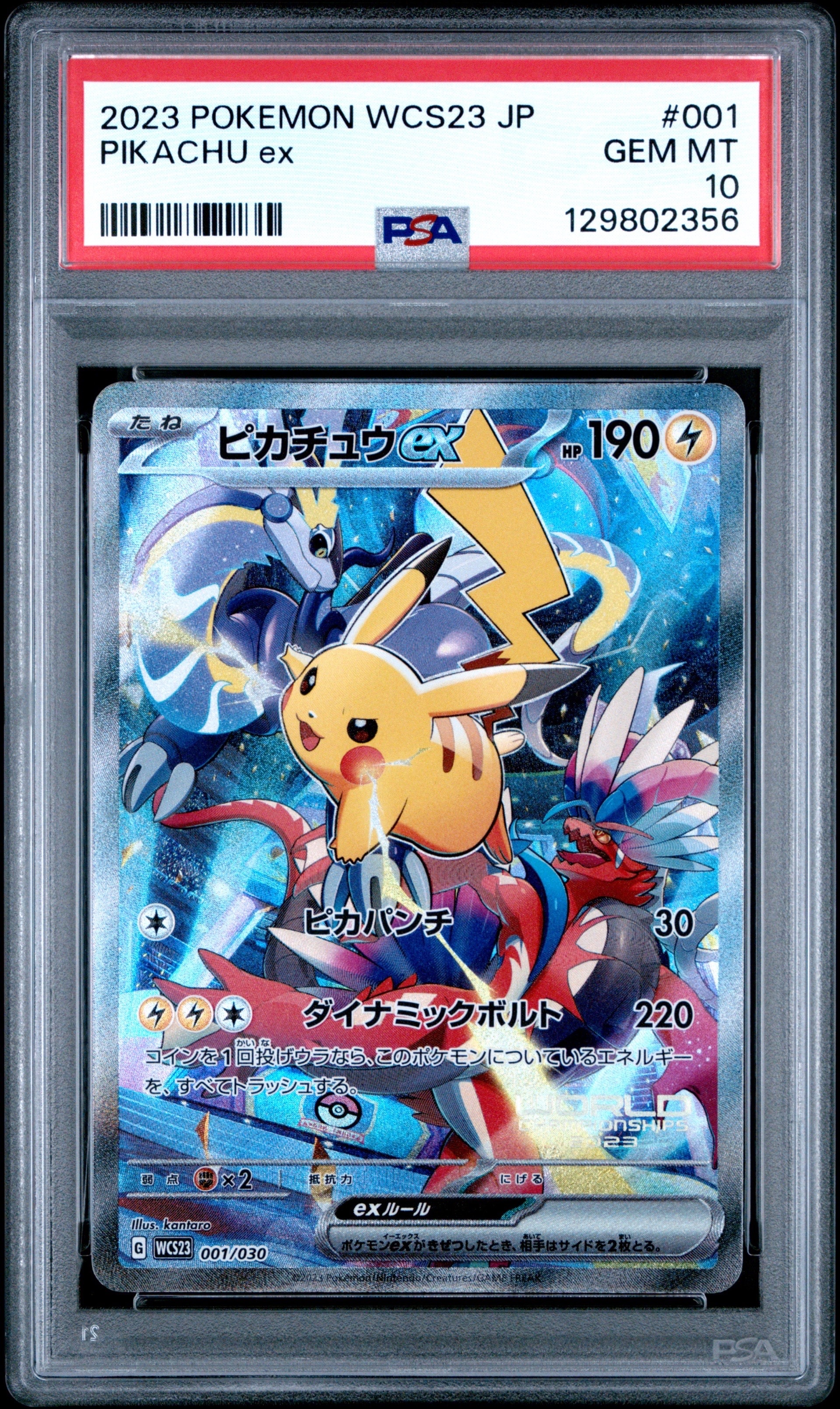 ピカチュウex [WCS23 001/030](ポケモンワールドチャンピオンシップス2023横浜 記念デッキ「ピカチュウ」)
