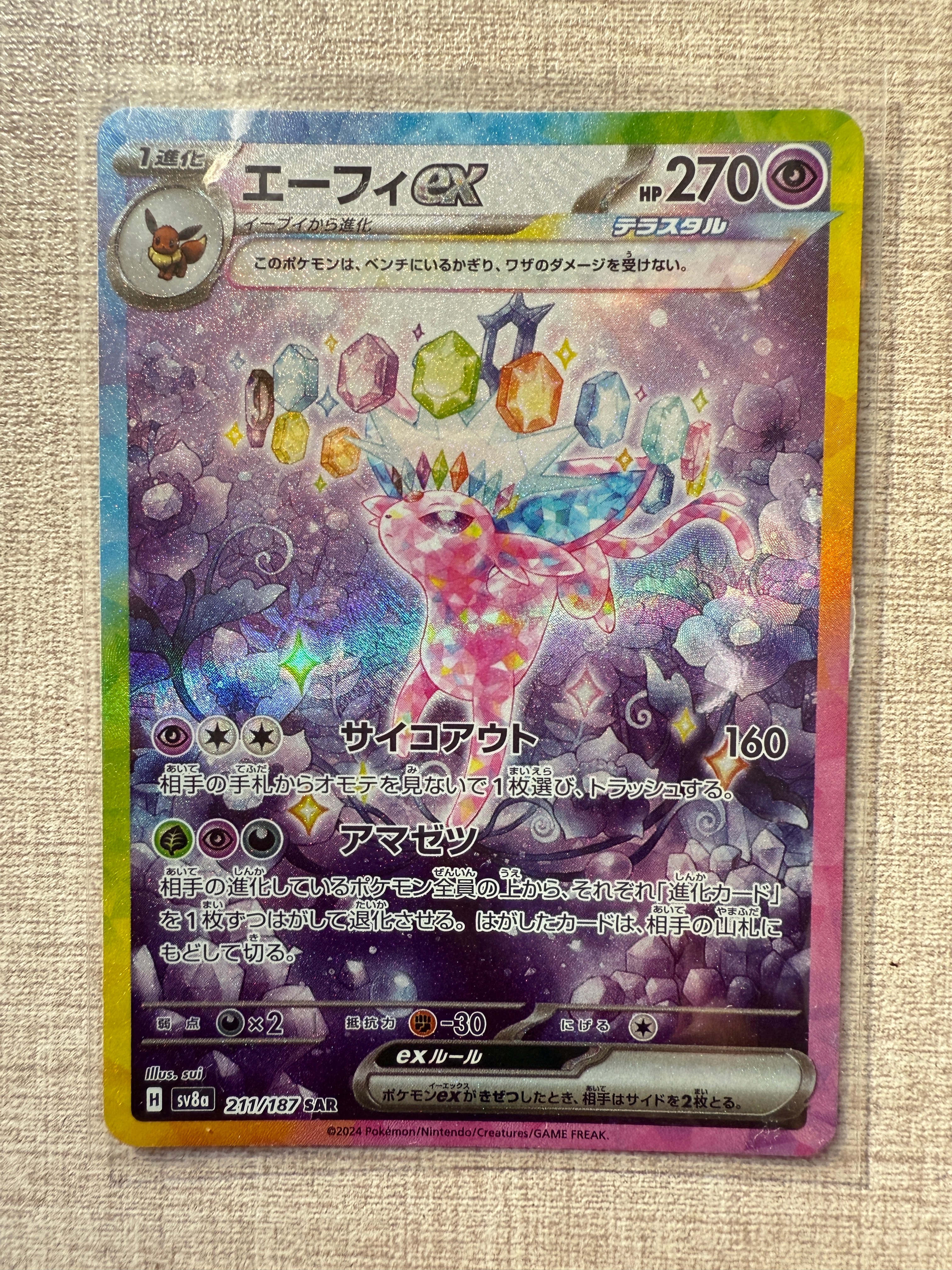 エーフィex SAR [SV8a 211/187](ハイクラスパック「テラスタルフェスex」)