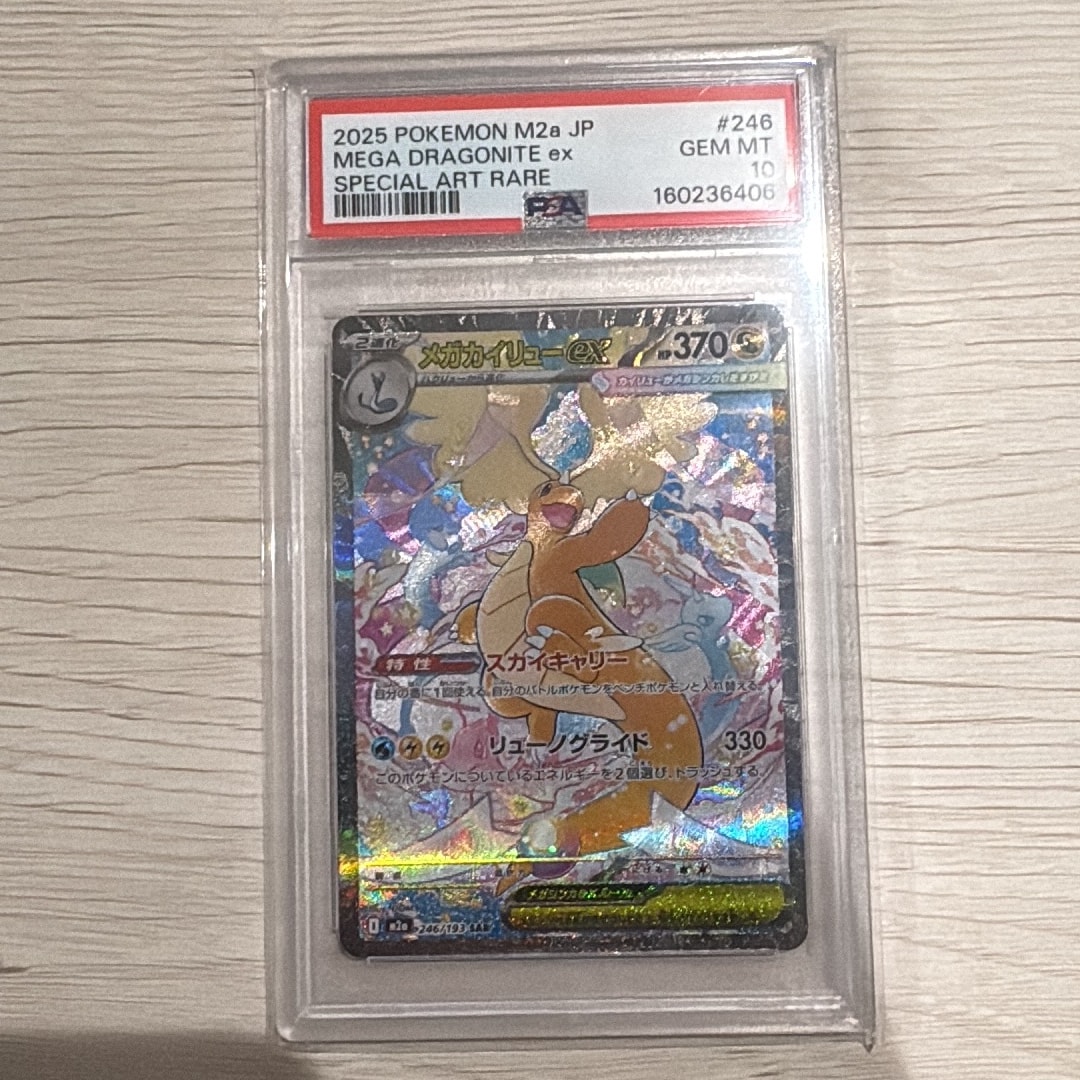 メガカイリューex SAR [M2a 246/193](ハイクラスパック「MEGAドリーム