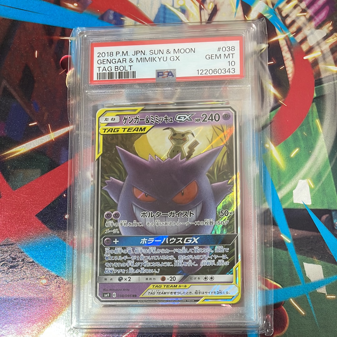 ゲンガー&ミミッキュGX RR [SM9 038/095](拡張パック「タッグボルト