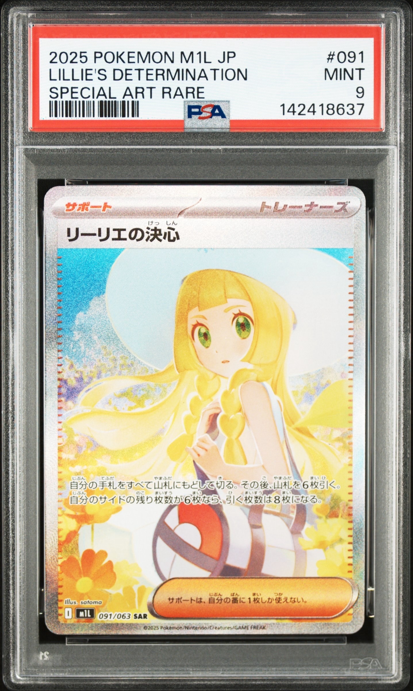 リーリエの決心 SAR [M1L 091/063](拡張パック「メガブレイブ」)