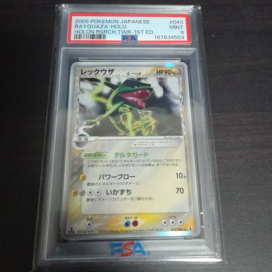レックウザδ-デルタ種 R: 1ED[PCG6 043/086](拡張パック「ホロンの研究