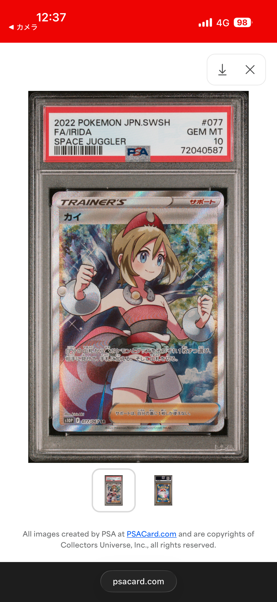 カイ SR[S10P 077/067](拡張パック「スペースジャグラー」)通販・買取