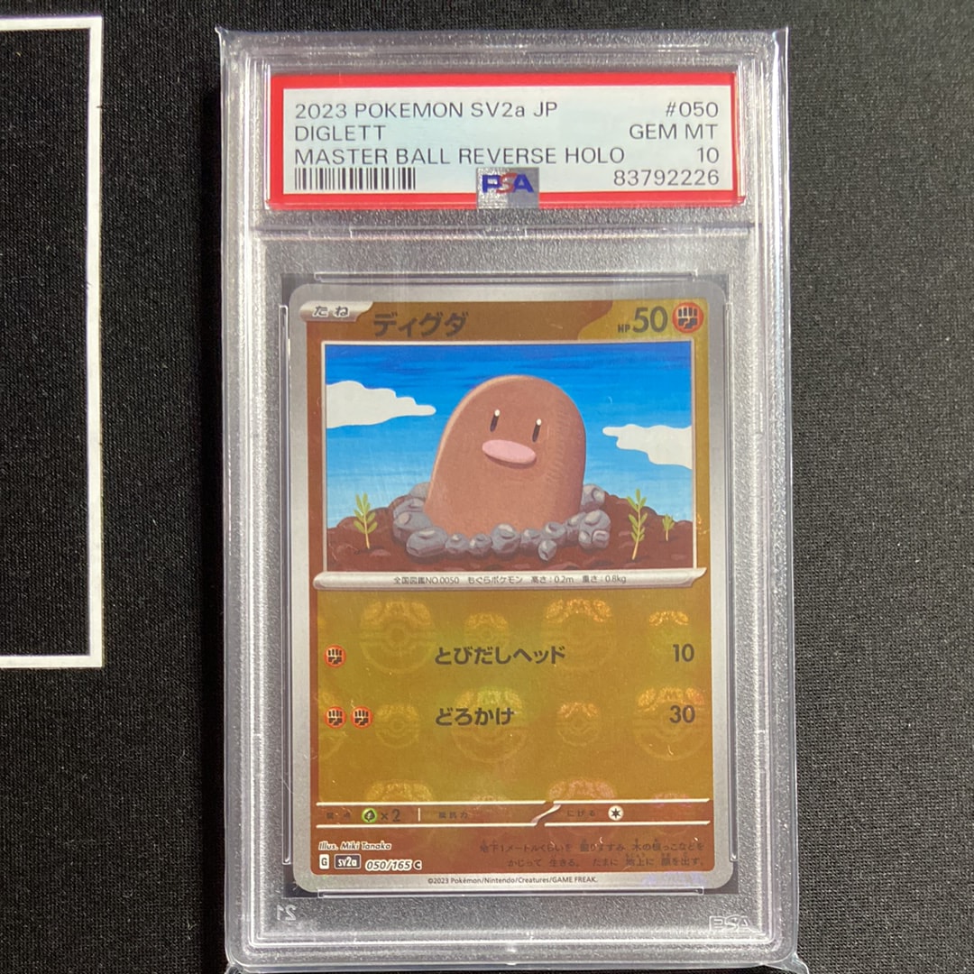ディグダ C: マスターボールミラー[SV2a 050/165](強化拡張パック「ポケモンカード151」)