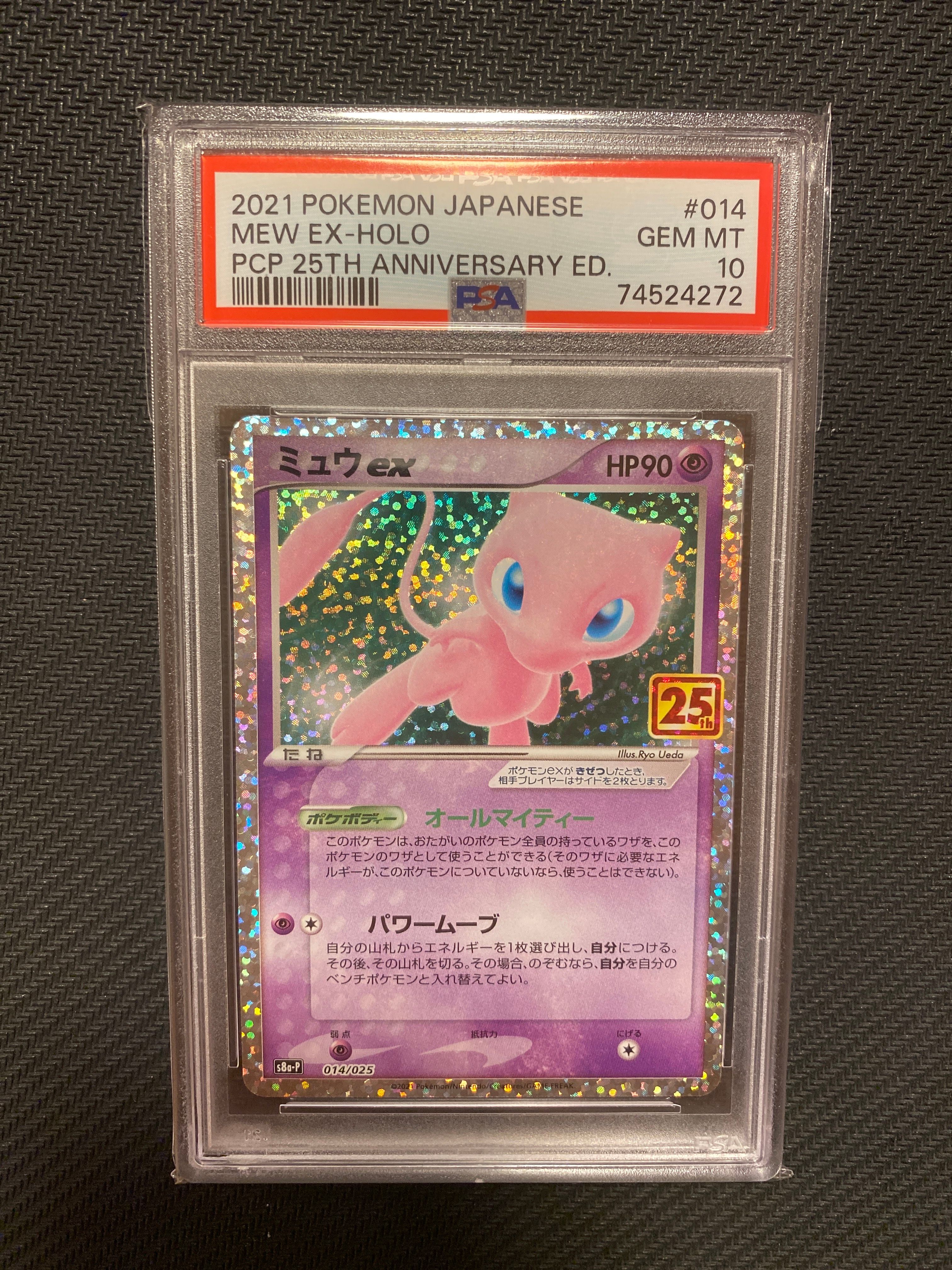 ミュウex: プロモ[S8a-P 014/025](プロモカードパック 25th ANNIVERSARY edition)