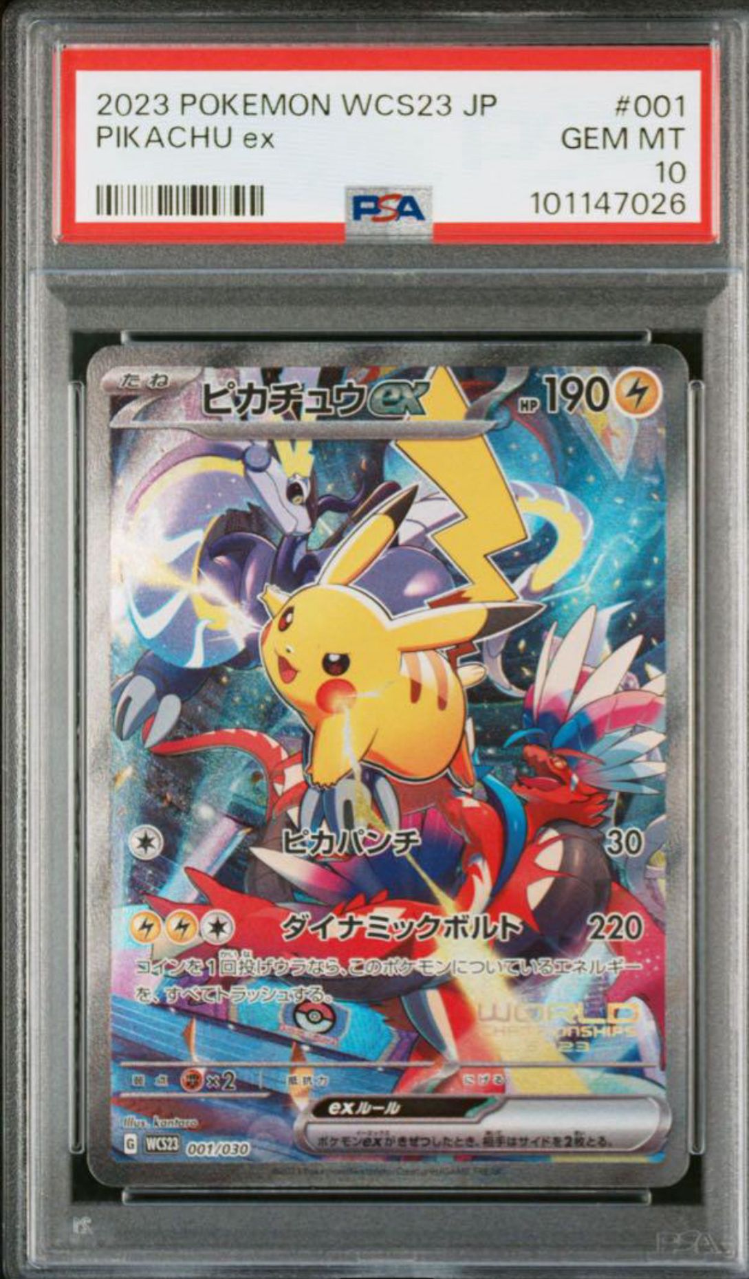 ピカチュウex [WCS23 001/030](ポケモンワールドチャンピオンシップス2023横浜 記念デッキ「ピカチュウ」)