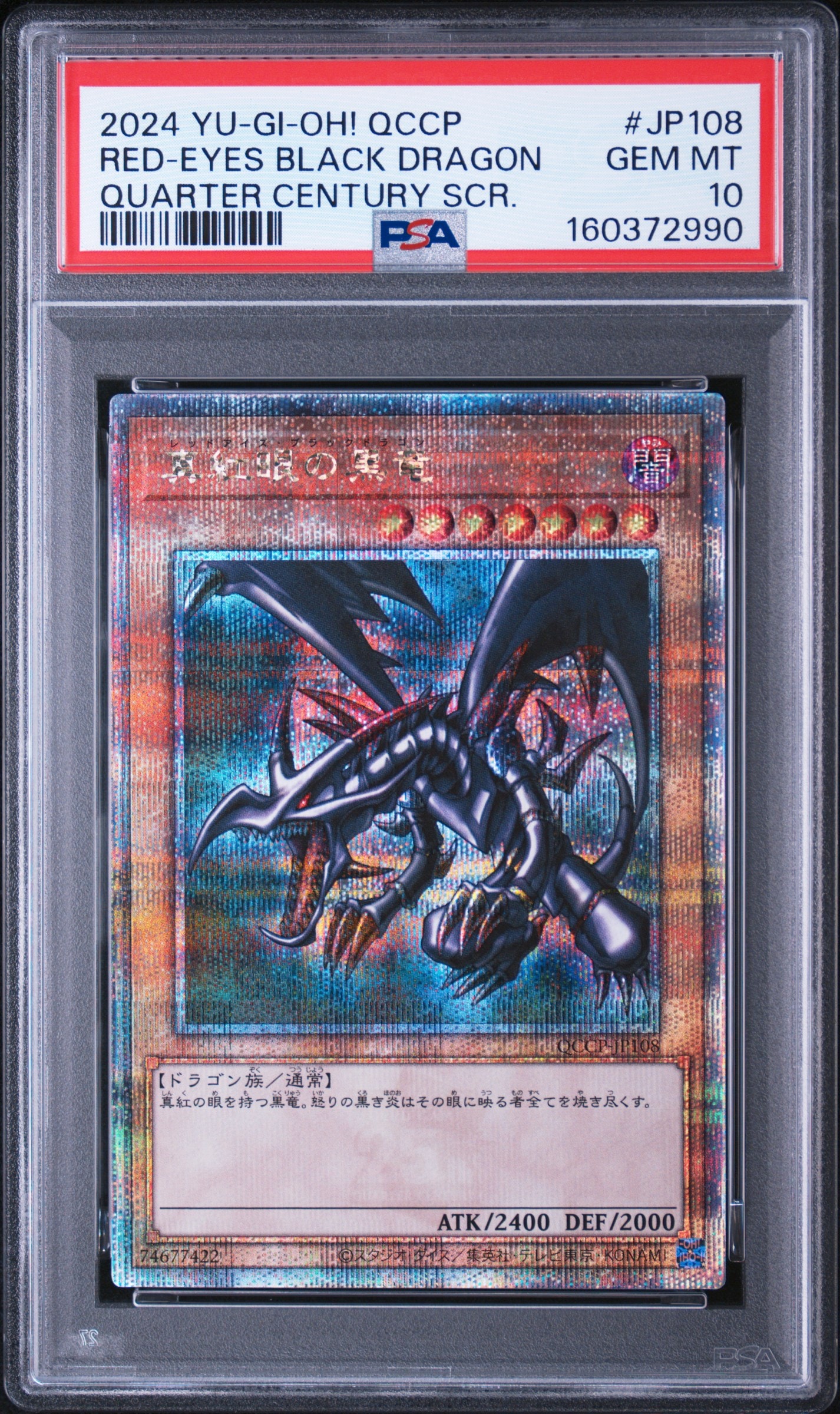 Red-Eyes Black Dragon 25th SE [QCCP-JP108](QUARTER CENTURY CHRONICLE side:PRIDE)