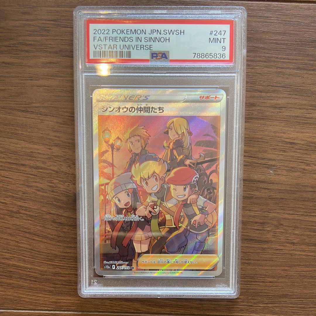 シンオウの仲間たち SR[s12a 247/172](ハイクラスパック「VSTARユニバース」)
