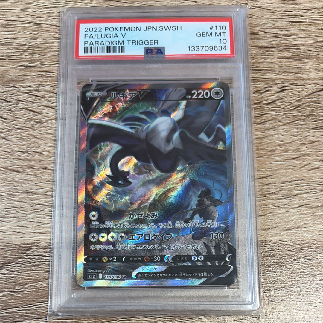ルギアV SR:SA[s12 110/098](拡張パック「パラダイムトリガー」)の新品