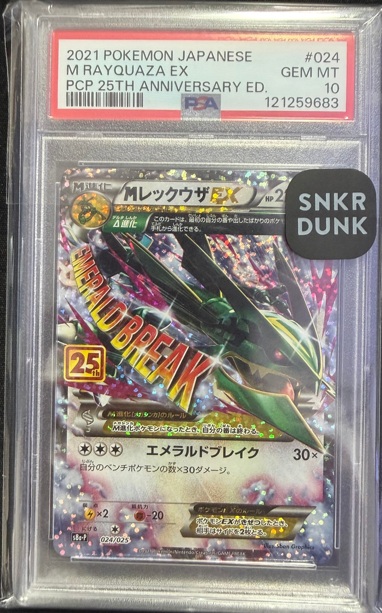 PSA10】MレックウザEX: プロモ[S8a-P 024/025](プロモカードパック