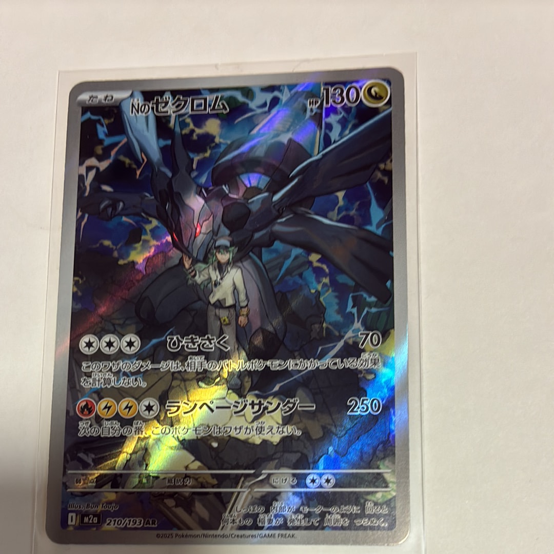 Nのゼクロム AR [M2a 210/193](ハイクラスパック「MEGAドリームex」)