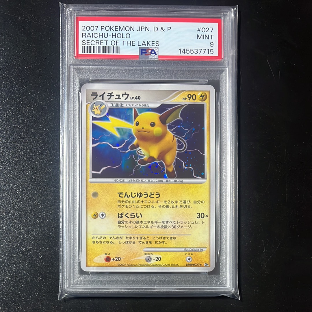 PSA10】ライチュウ ☆ [DP2 #027](拡張パック「湖の秘密」) 1枚の中古