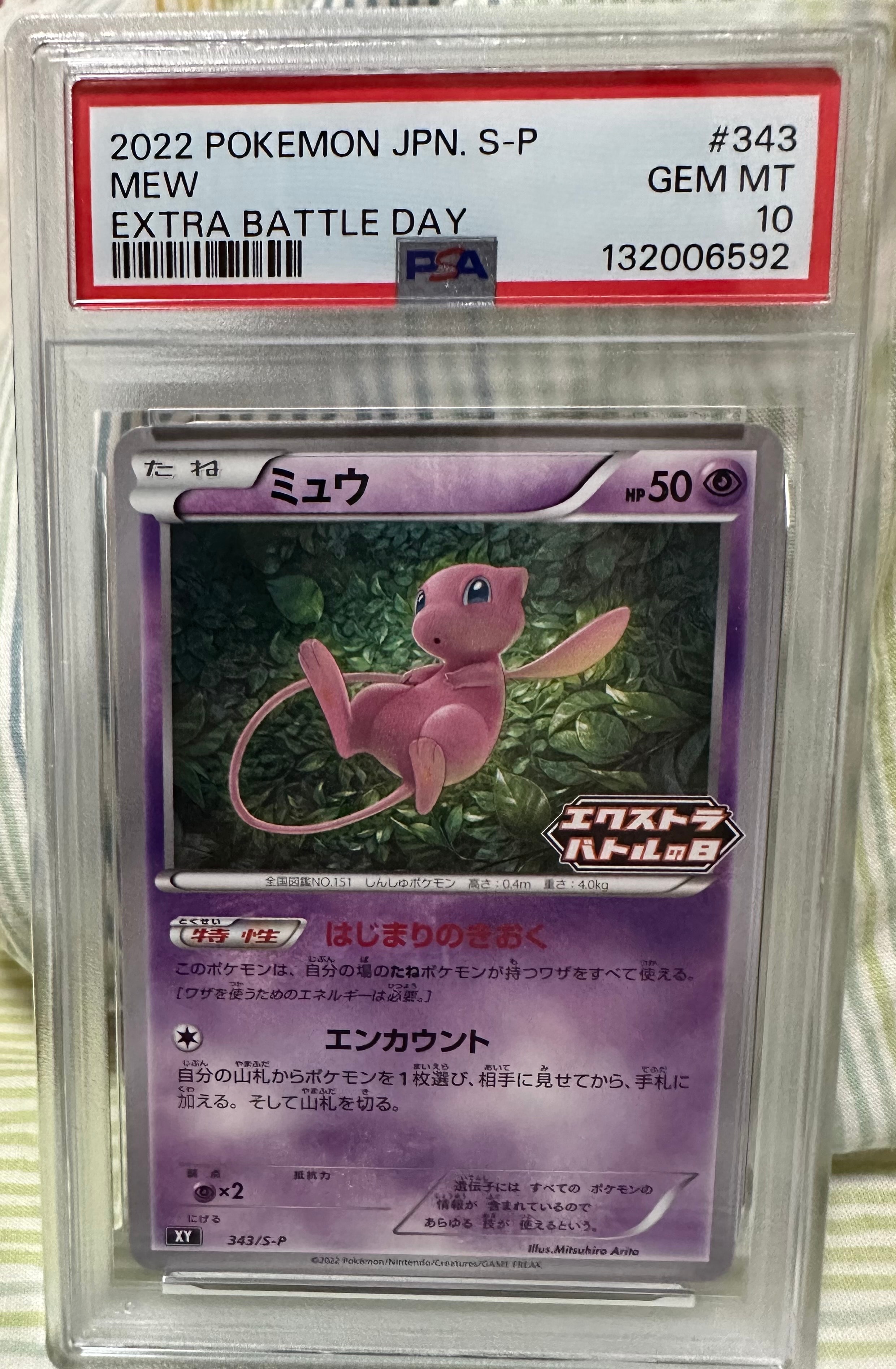 ミュウ エクストラバトルの日: プロモ P [S-P 343](プロモーションカード「S-P」)