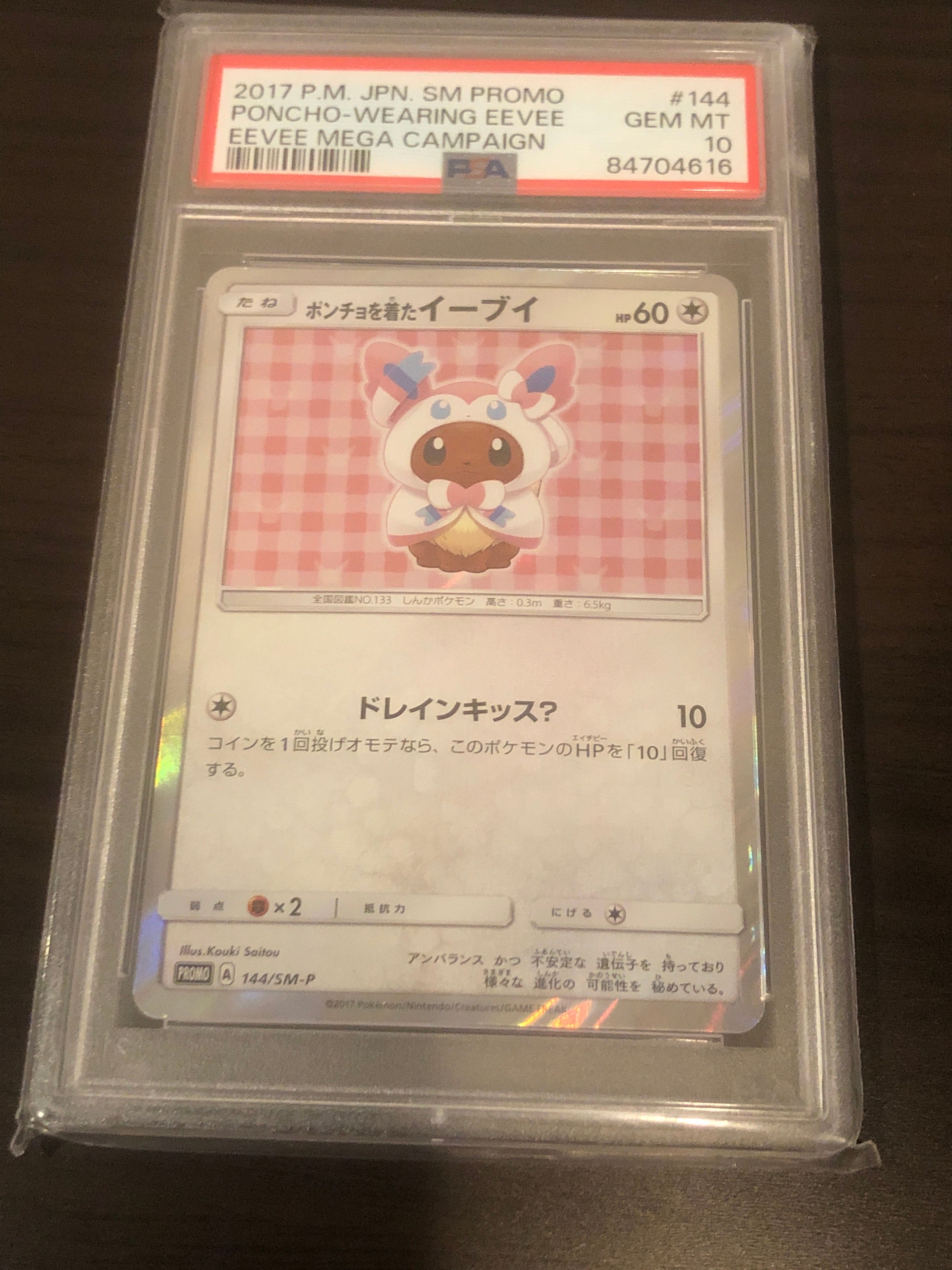 ポンチョを着たイーブイ: プロモ[SM-P 144](プロモーションカード「SM-P」)