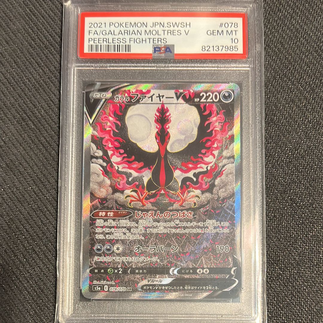ガラルファイヤーV SR: SA[S5a 078/070](強化拡張パック「双璧のファイター」)