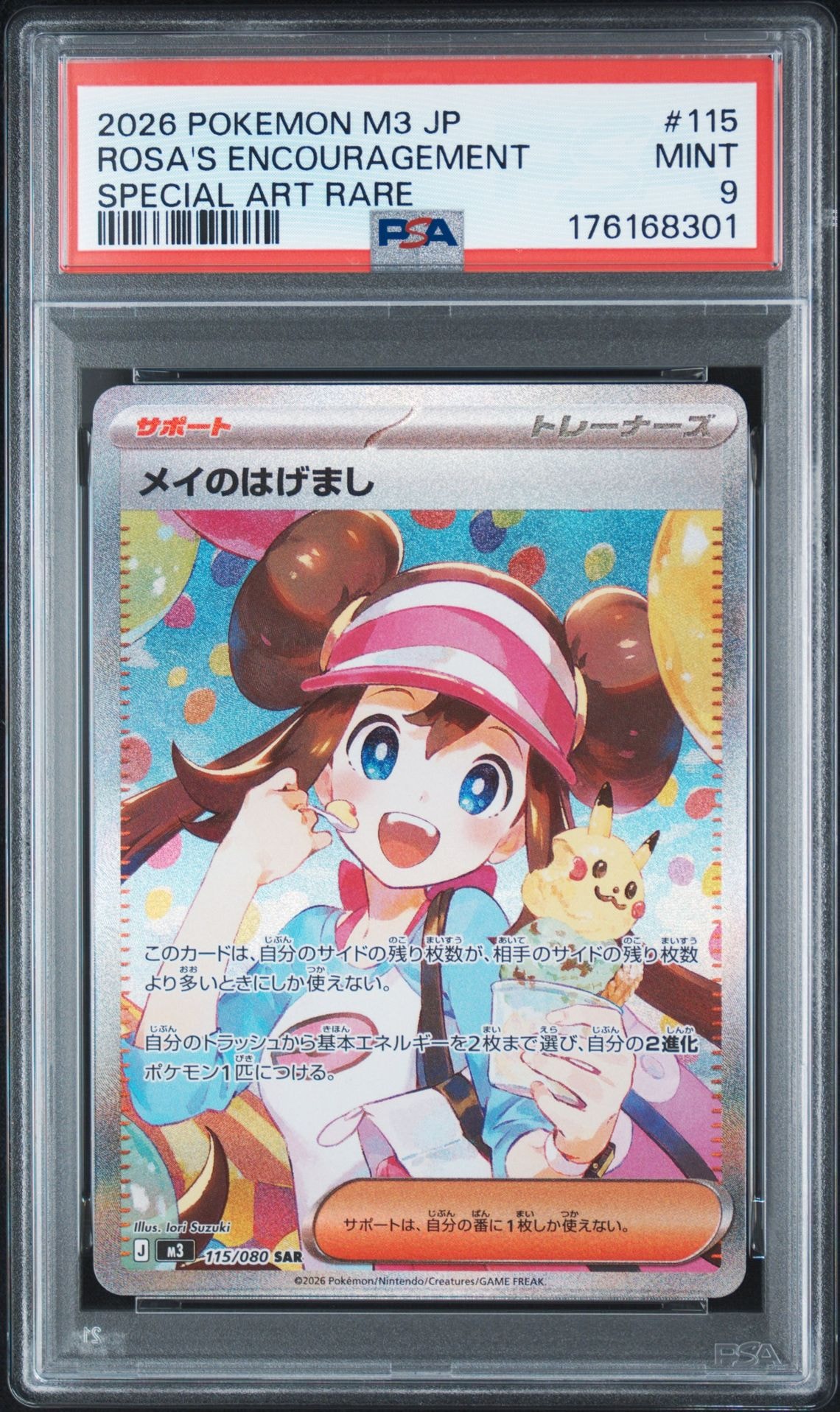 メイのはげまし SAR [M3 115/080](拡張パック「ムニキスゼロ」)
