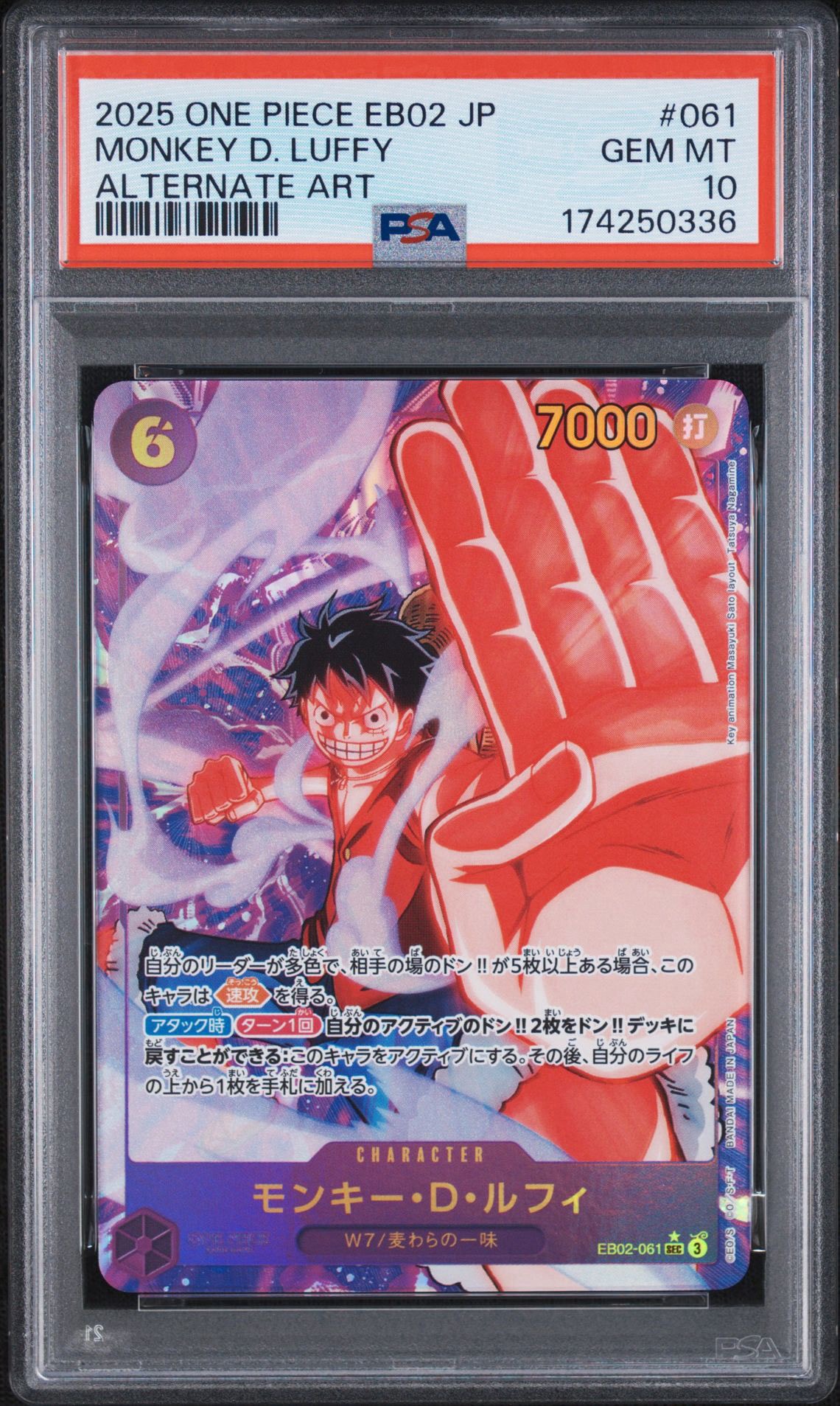モンキー・D・ルフィ SEC-P [EB02-061](エクストラブースター「アニメ 25th コレクション」)