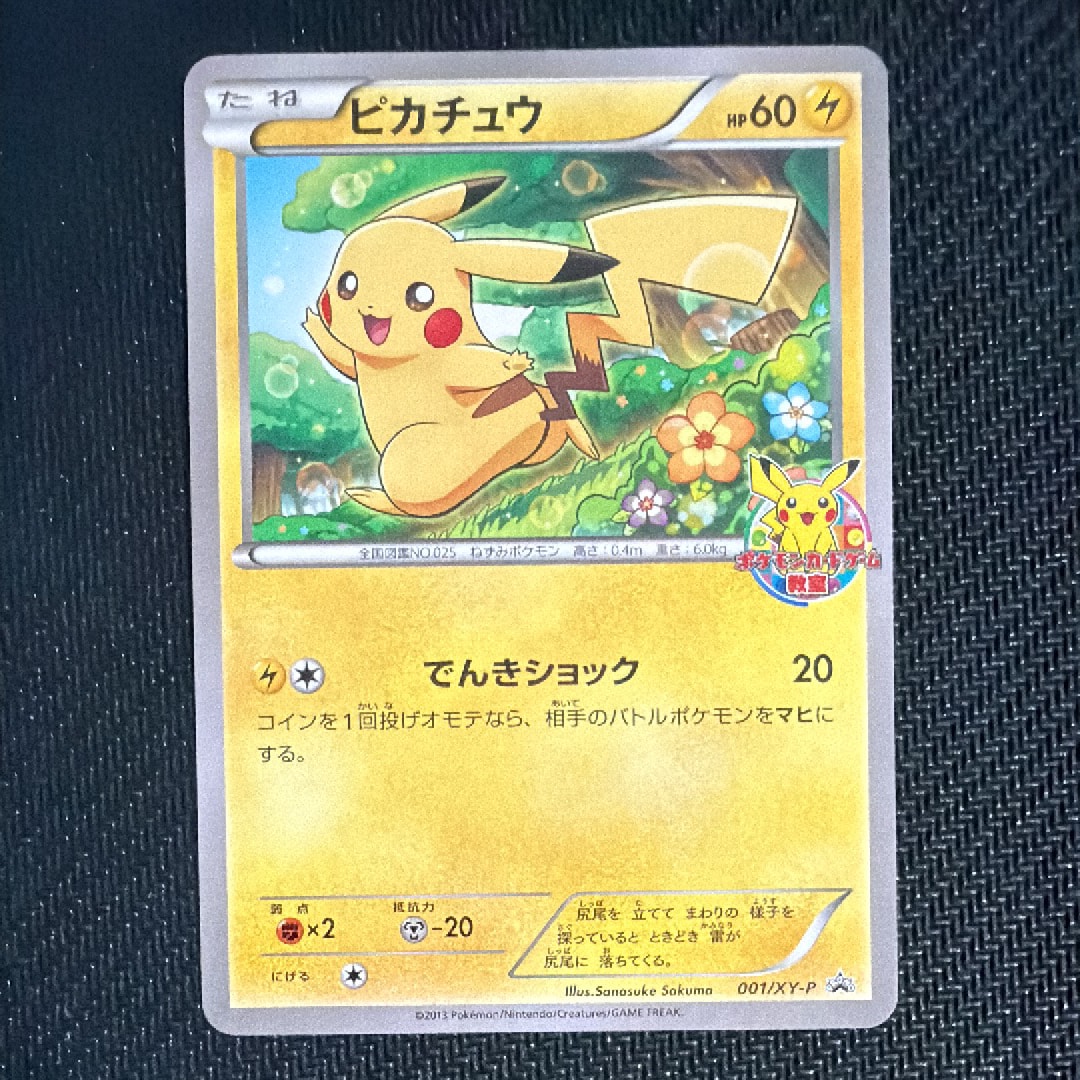 ピカチュウ: プロモ[XY-P 001/XY-P](プロモーションカード「XY-P」)