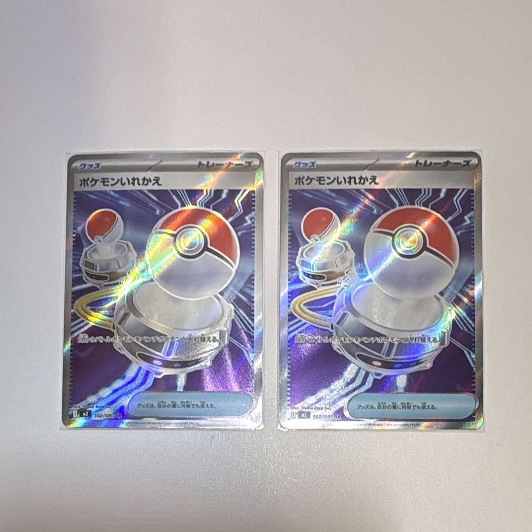 ポケモンいれかえ SR [M2 102/080](拡張パック「インフェルノX」)