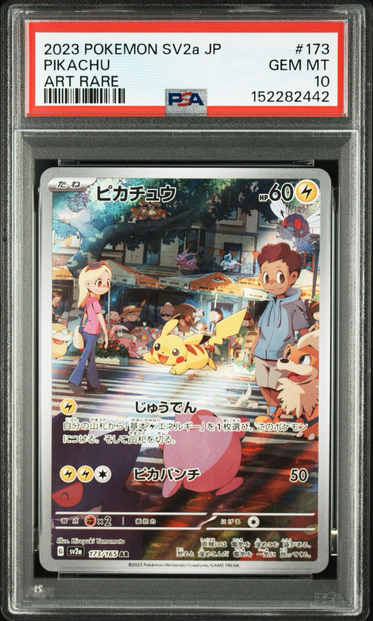 ピカチュウ AR[SV2a 173/165](強化拡張パック「ポケモンカード151」)