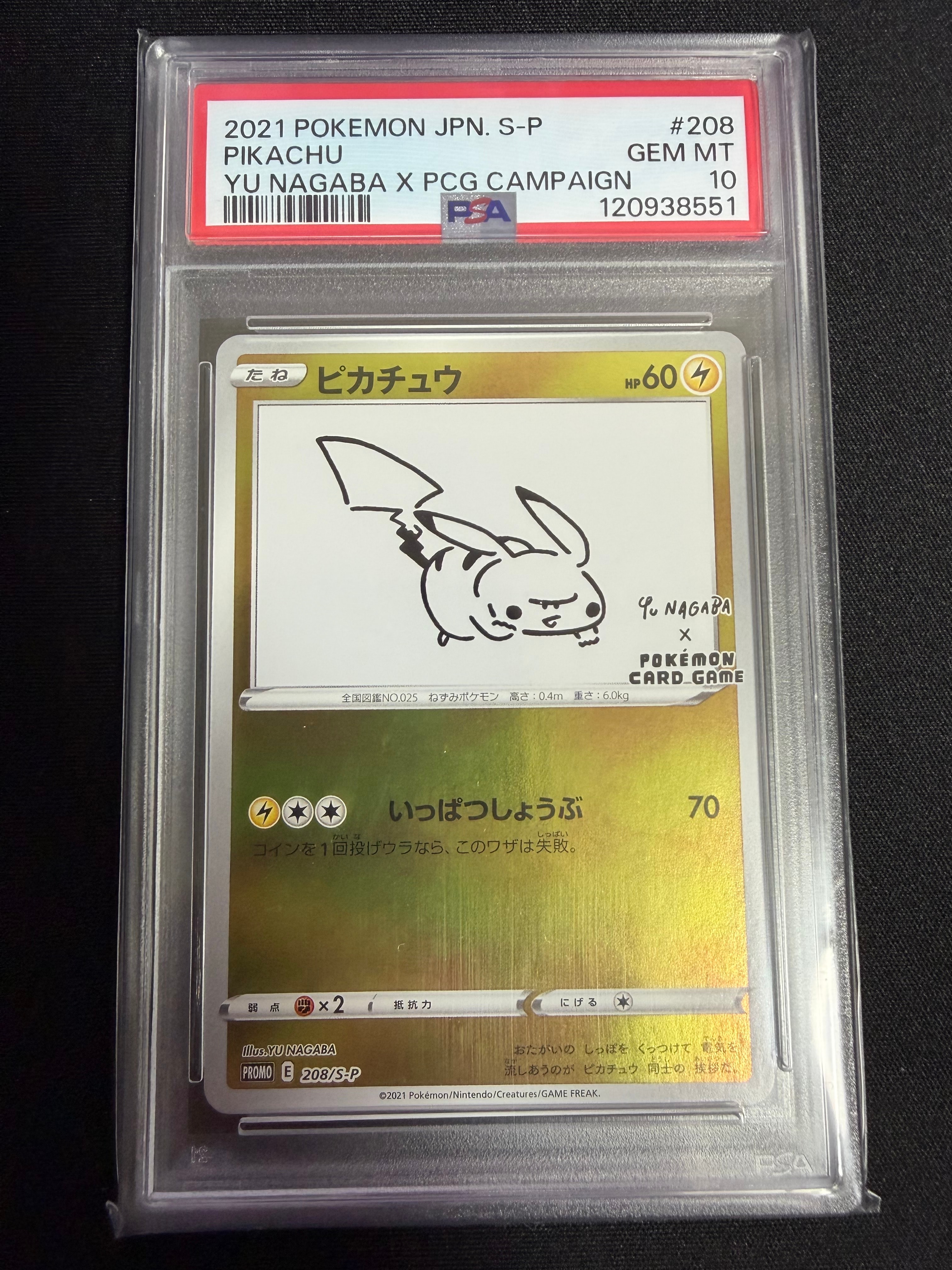 ピカチュウ:プロモ [S-P 208](「YU NAGABA×ポケモンカードゲーム」プロモーションカード「S-P」)