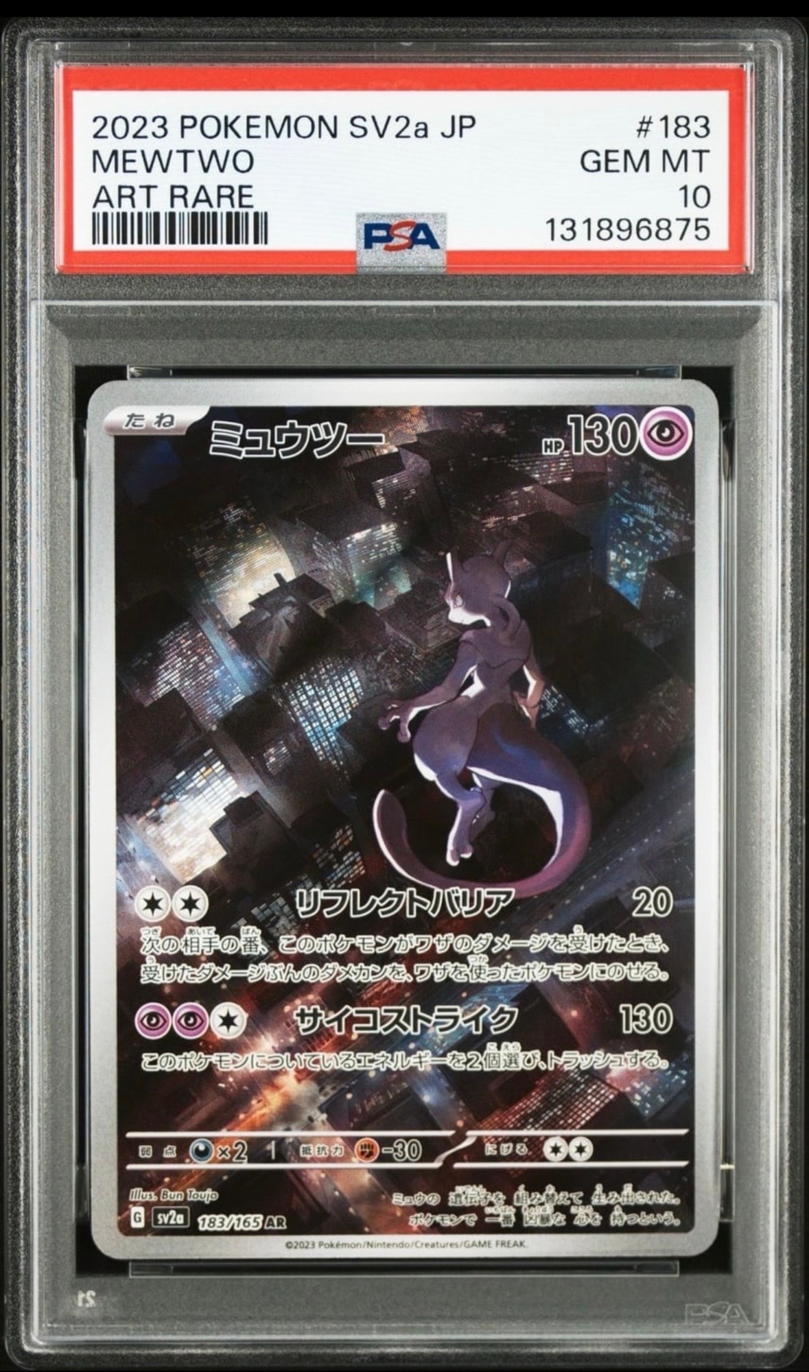 PSA10】ミュウツー AR[SV2a 183/165](強化拡張パック「ポケモンカード