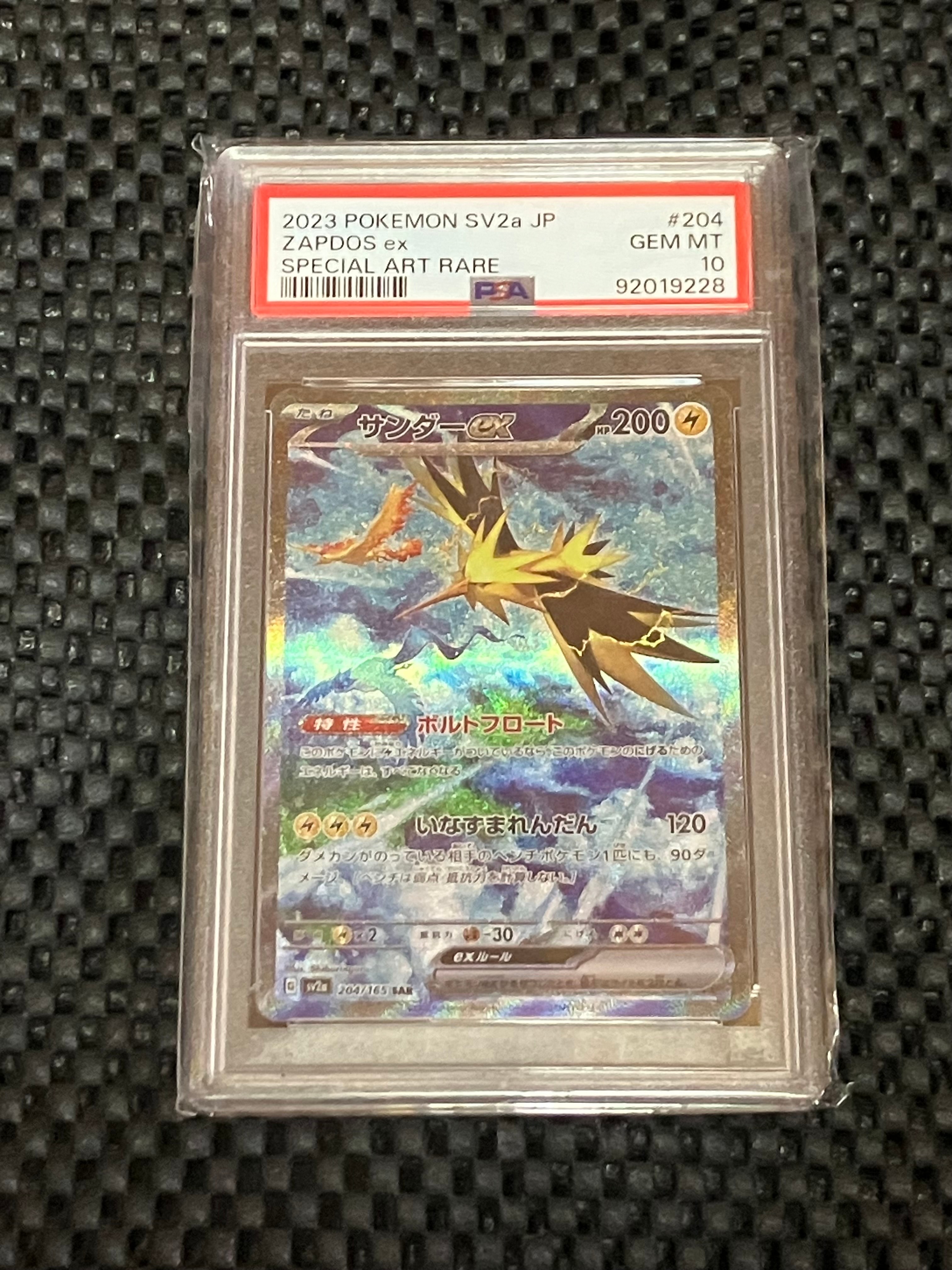 サンダーex SAR[SV2a 204/165](強化拡張パック「ポケモンカード151」)