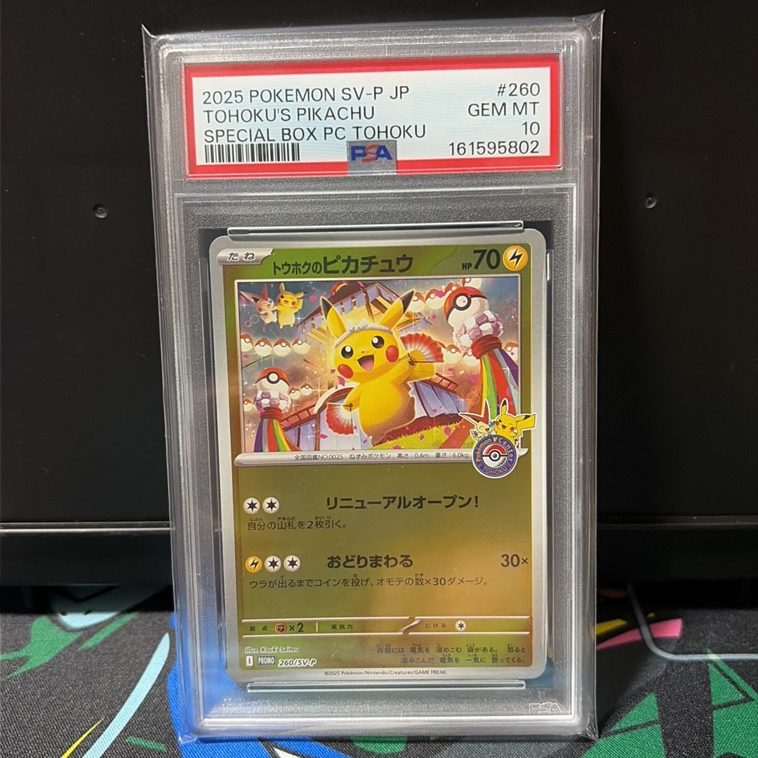 トウホクのピカチュウ P [SV-P 260](スペシャルBOX「ポケモンセンター