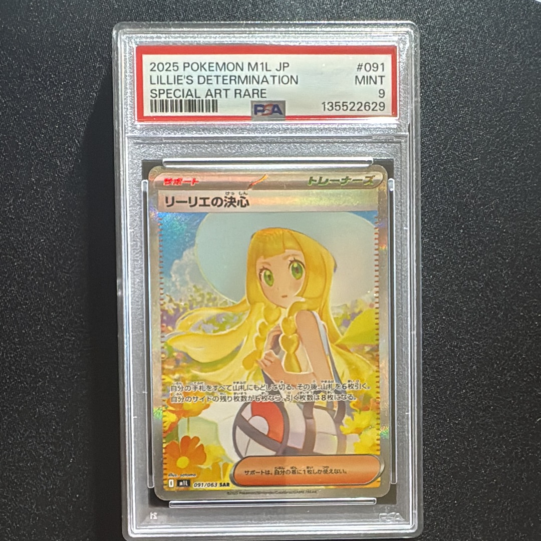 リーリエの決心 SAR [M1L 091/063](拡張パック「メガブレイブ」)