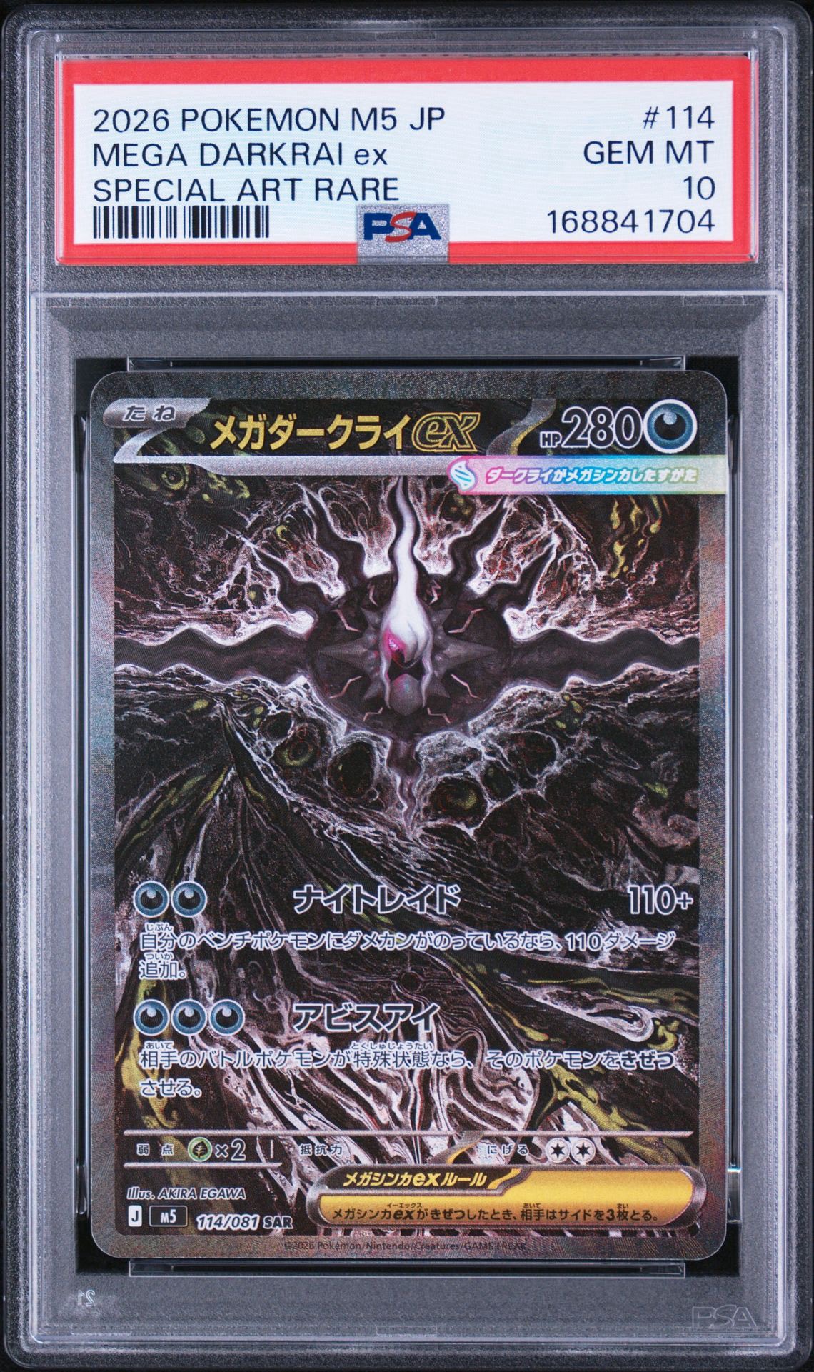メガダークライex SAR [M5 114/081](拡張パック「アビスアイ」)