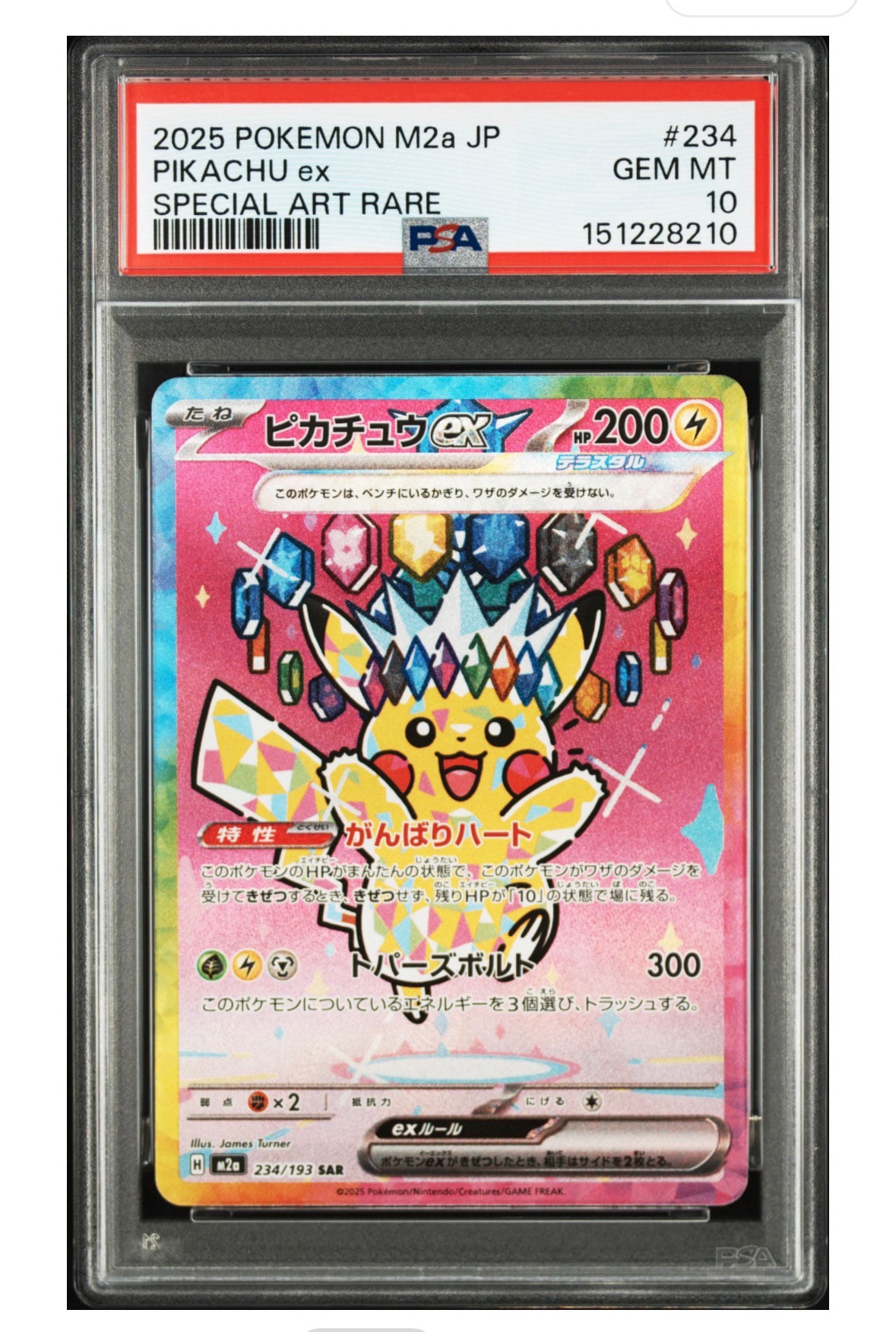 ピカチュウex SAR [M2a 234/193](ハイクラスパック「MEGAドリームex