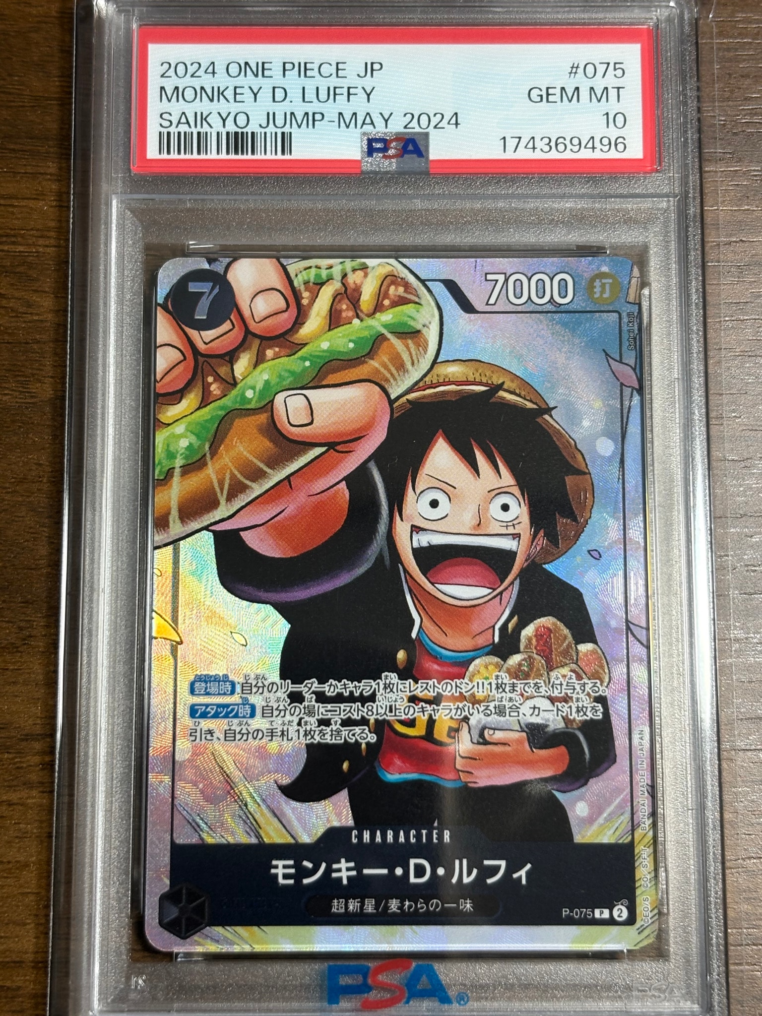 モンキー・D・ルフィ P [P-075](プロモーションカード「最強の3兄弟パック」)