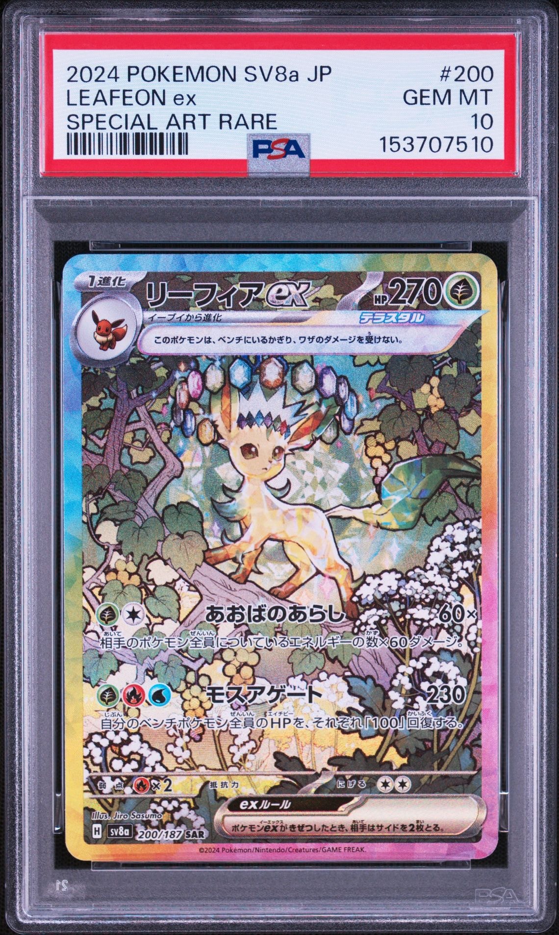 サーナイトex SAR[SV1S 101/078](スカーレット＆バイオレット 拡張