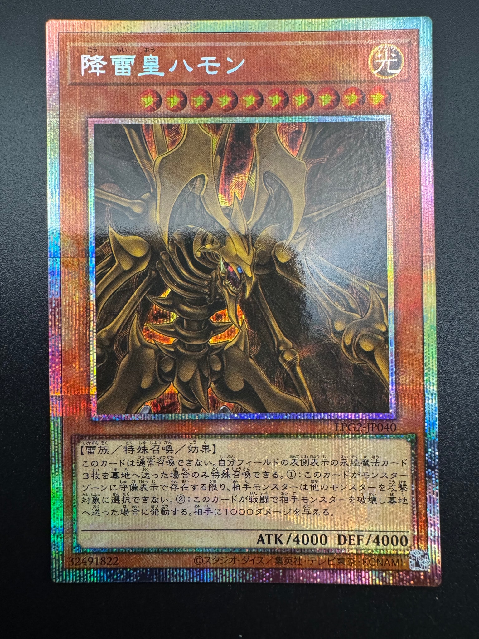降雷皇ハモン PSE [LPG2-JP040](リミテッドパック GX「ラーイエロー