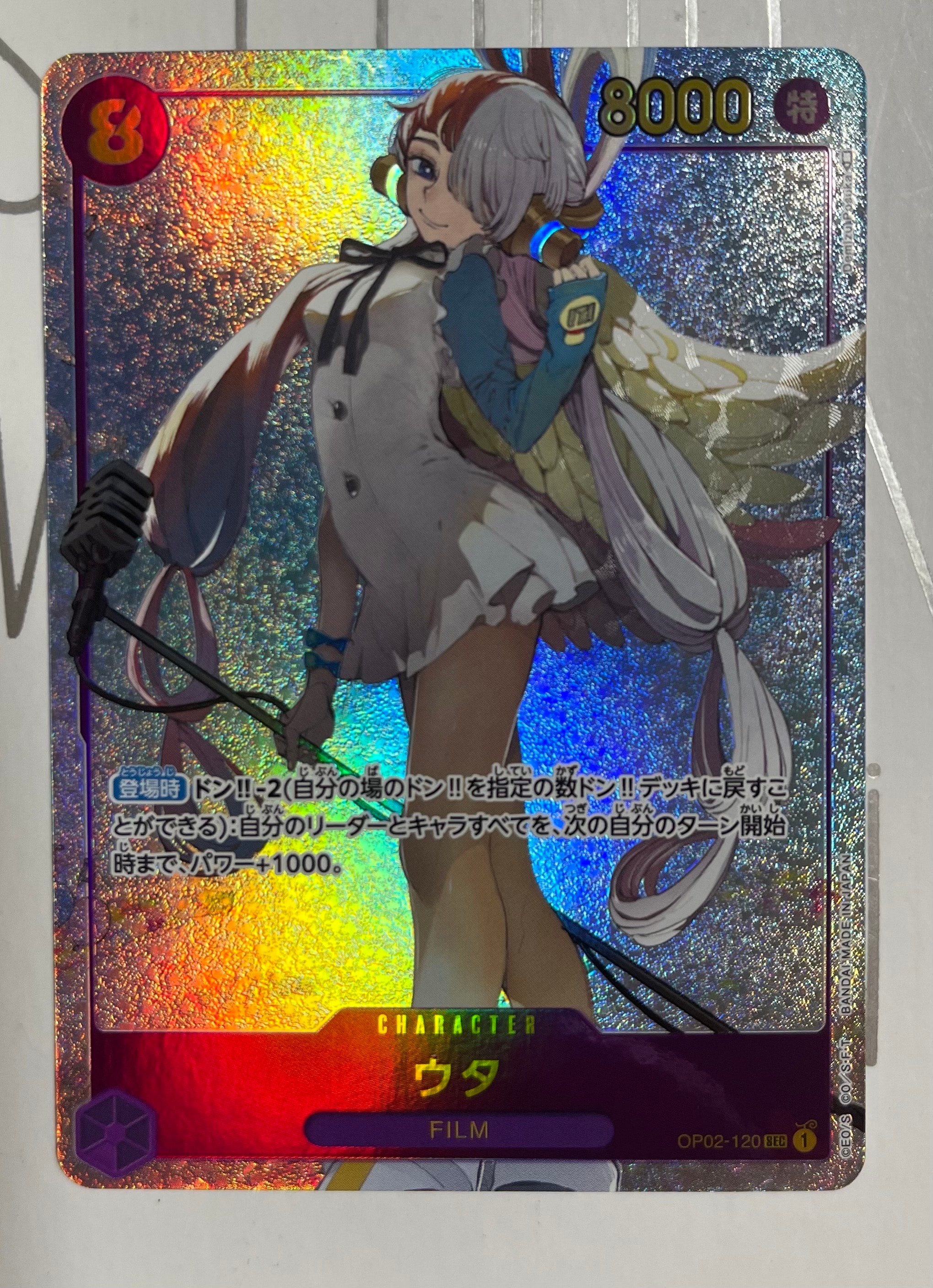 ウタ SEC-P [OP02-120] (ブースターパック頂上決戦)