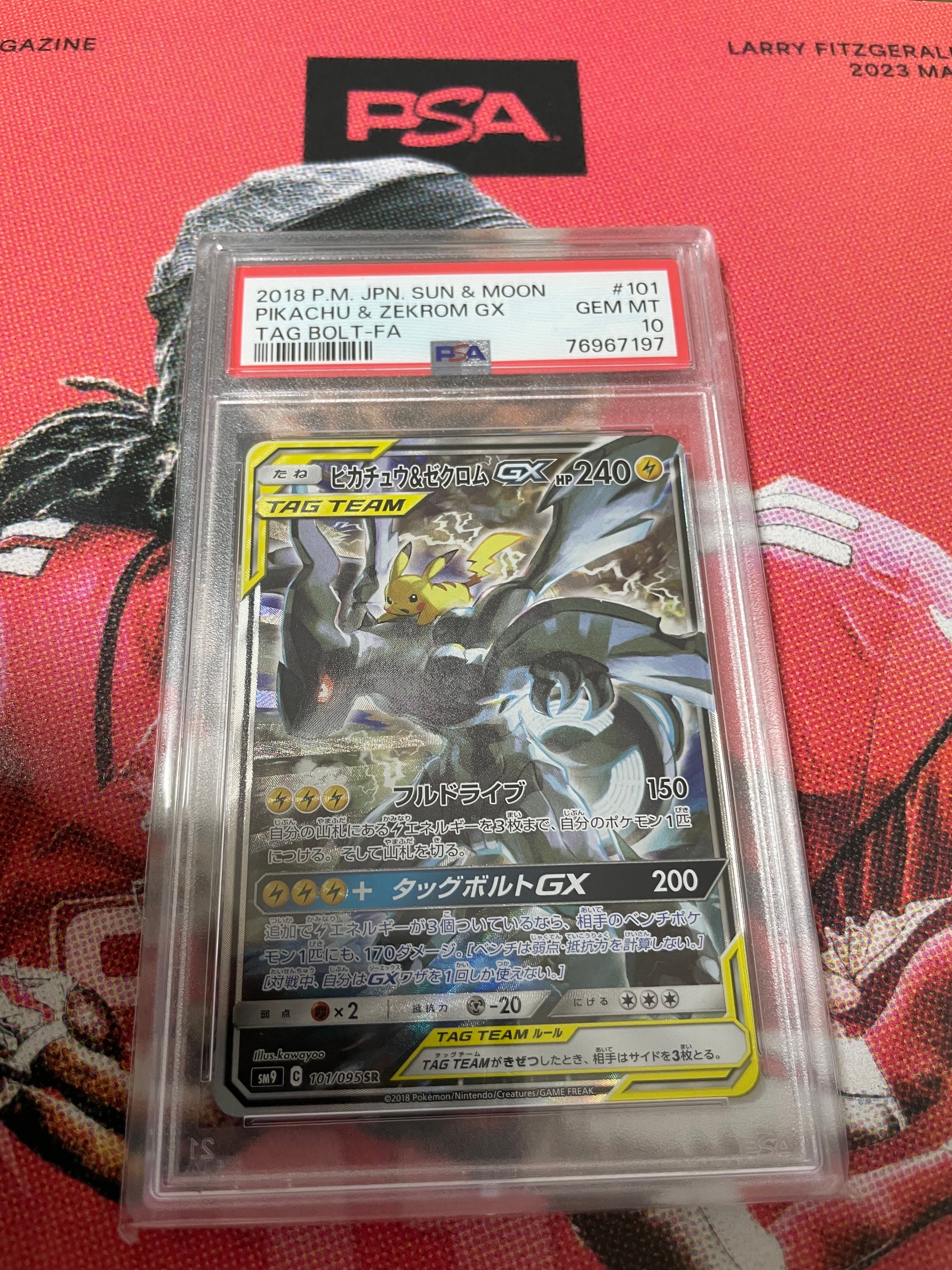 ピカチュウ&ゼクロムGX SR: SA [SM9 101/095](拡張パック「タッグボルト」)