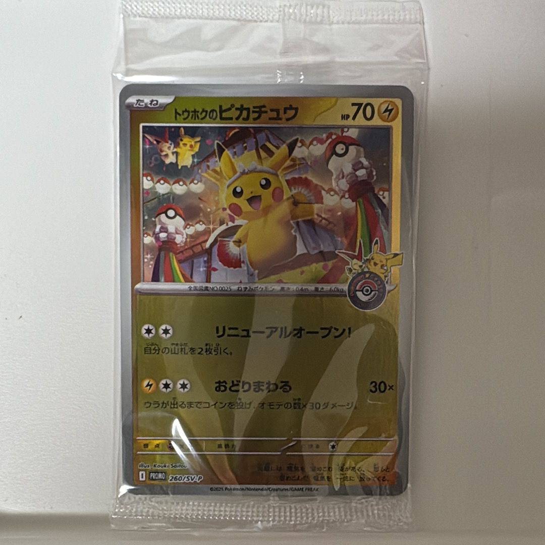 トウホクのピカチュウ P [SV-P 260](スペシャルBOX「ポケモンセンタートウホク」)