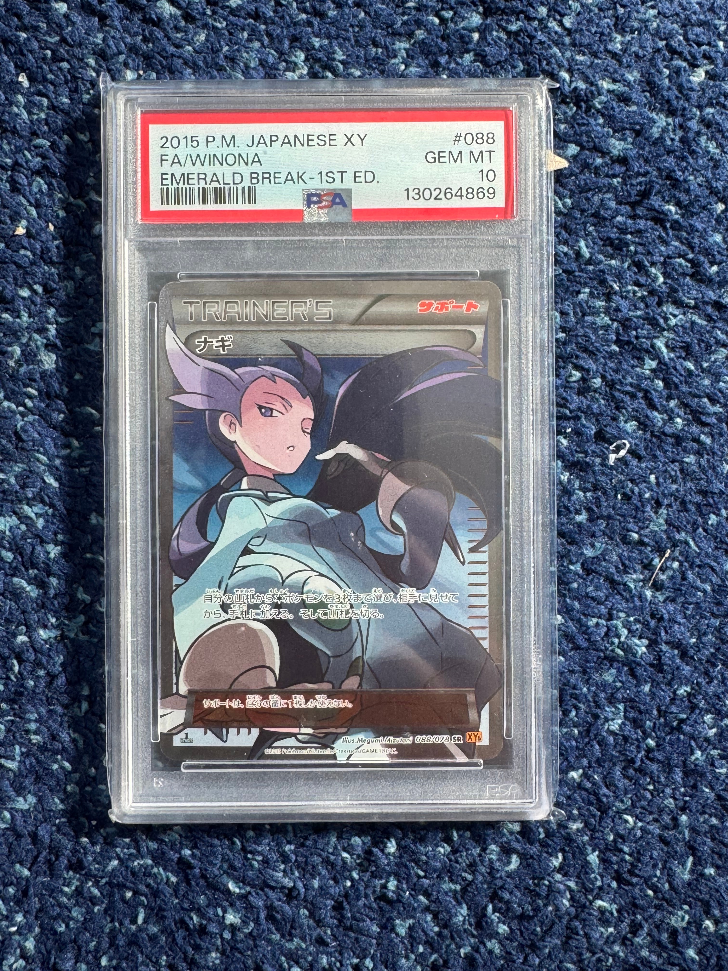 PSA8以下】ナギ SR :1ED [XY6 088/078](拡張パック「エメラルド