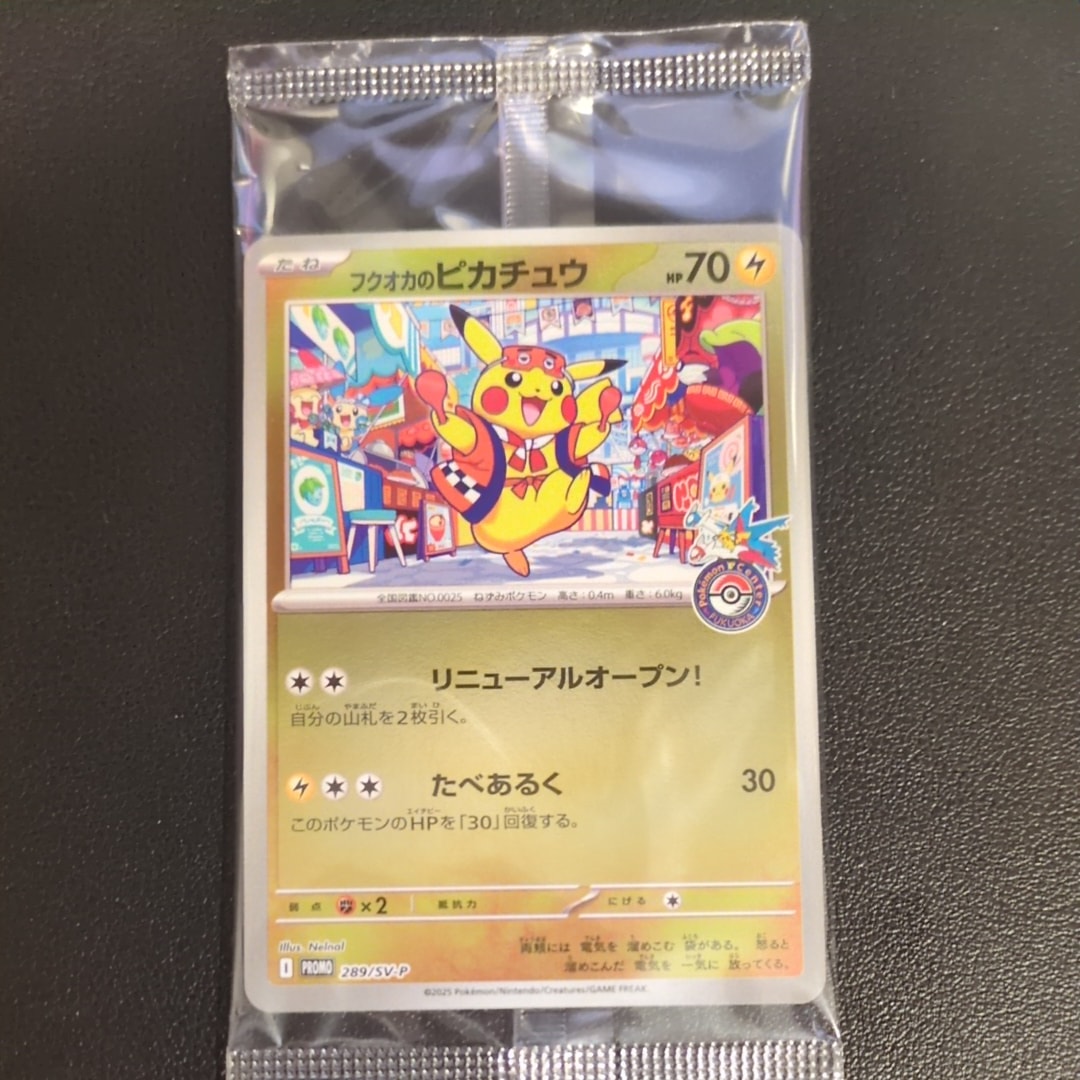 いたずら好きのピチュー：プロモ[214 S-P](プロモーションカード「S-P