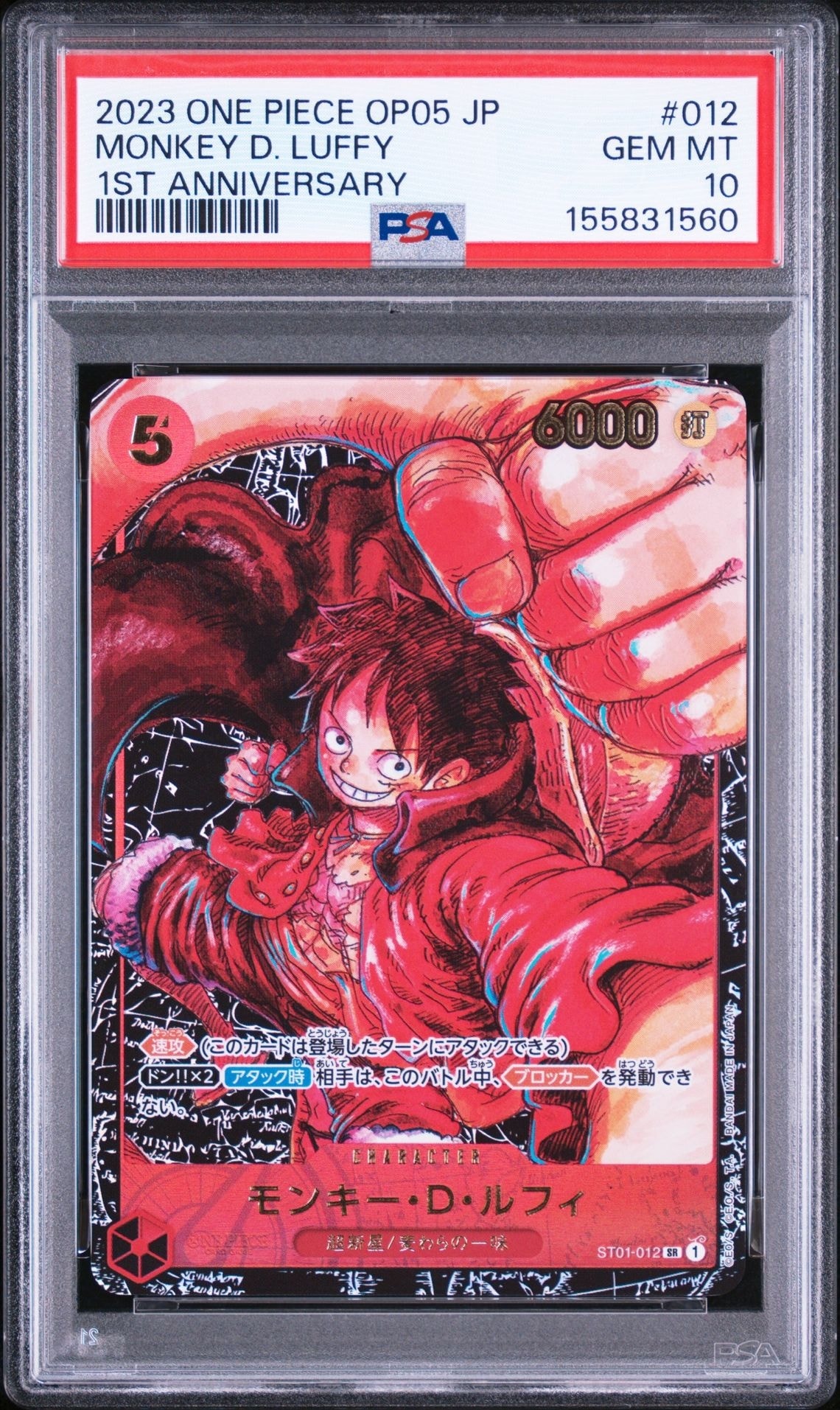 モンキー・D・ルフィ SR [ST01-012] (ブースターパック 新時代の主役)