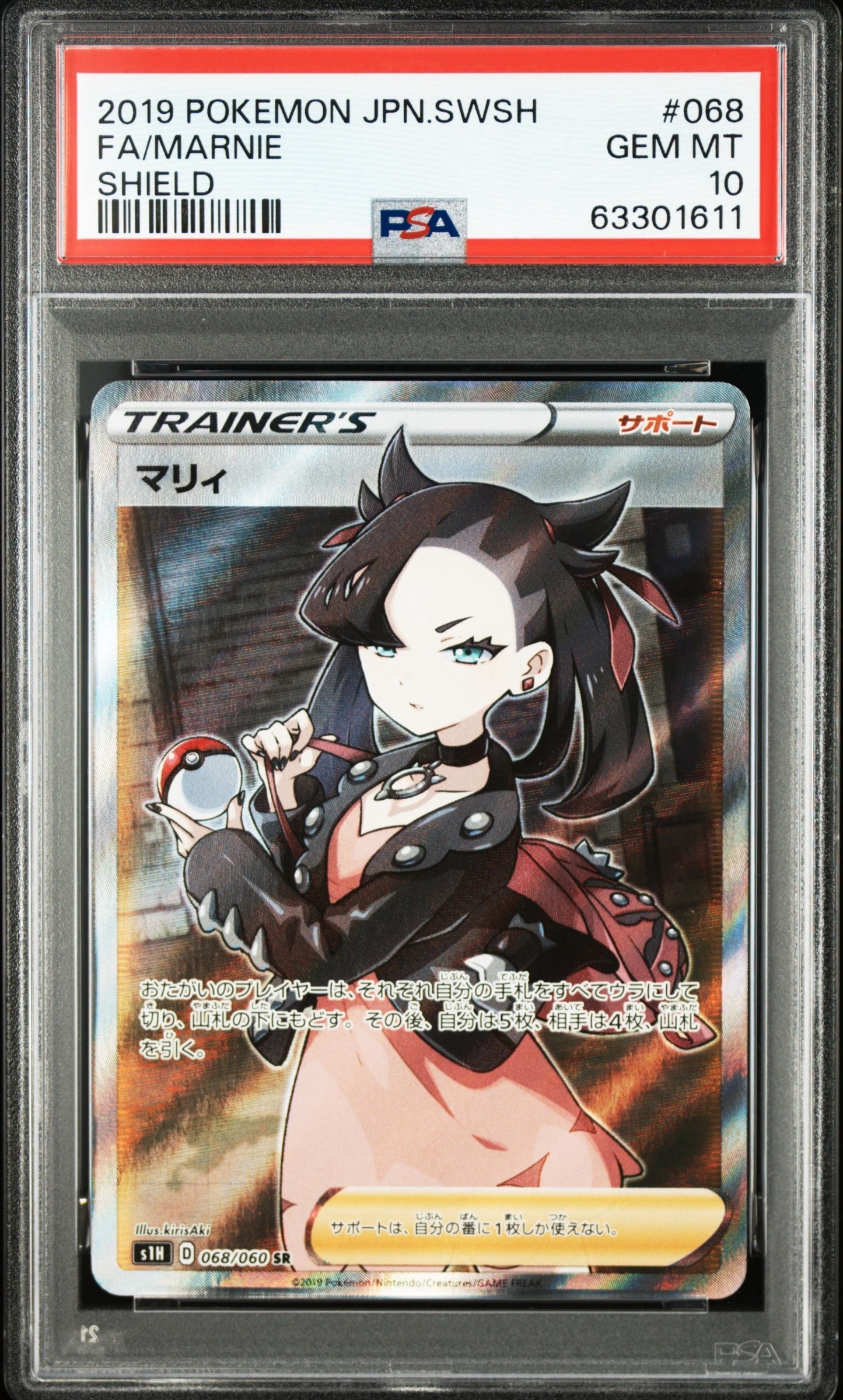 PSA10】マリィ SR[S1H 068/060](拡張パック「シールド」) 1枚の