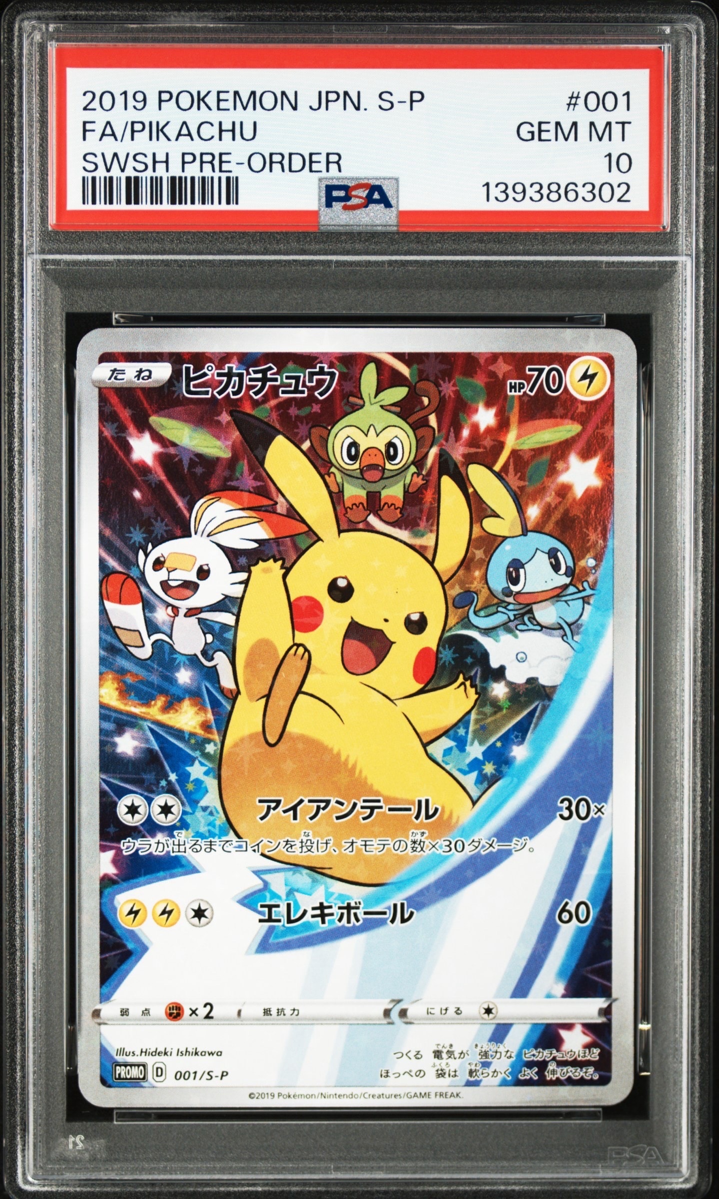 ピカチュウ セブンイレブン: プロモ[S-P 001](プロモーションカード「S-P」)