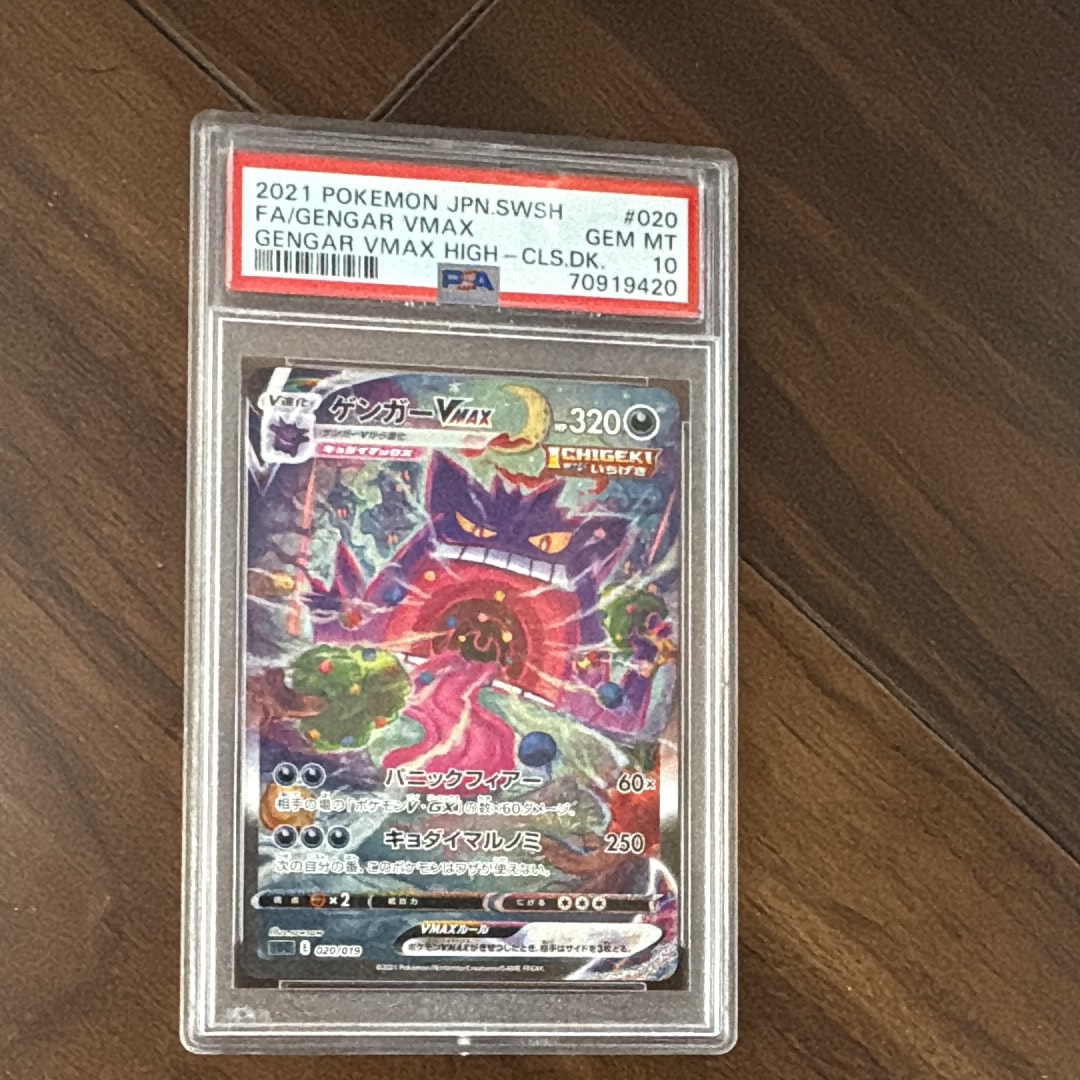 ゲンガーVMAX: SA[SGG 020/019](ハイクラスデッキ「ゲンガーVMAX」)の