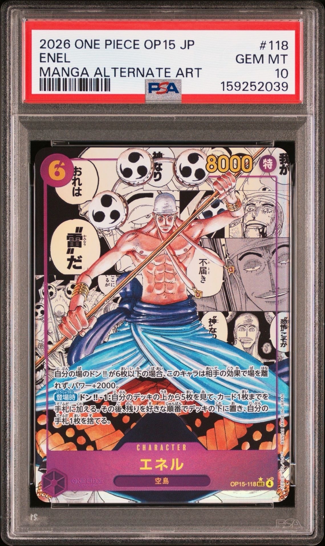 PSA10】エネル SEC-SP (コミパラ) [OP15-118](ブースターパック「神の