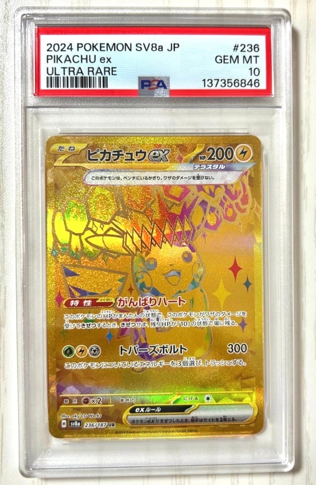 ピカチュウex UR [SV8a 236/187](ハイクラスパック「テラスタルフェスex」)